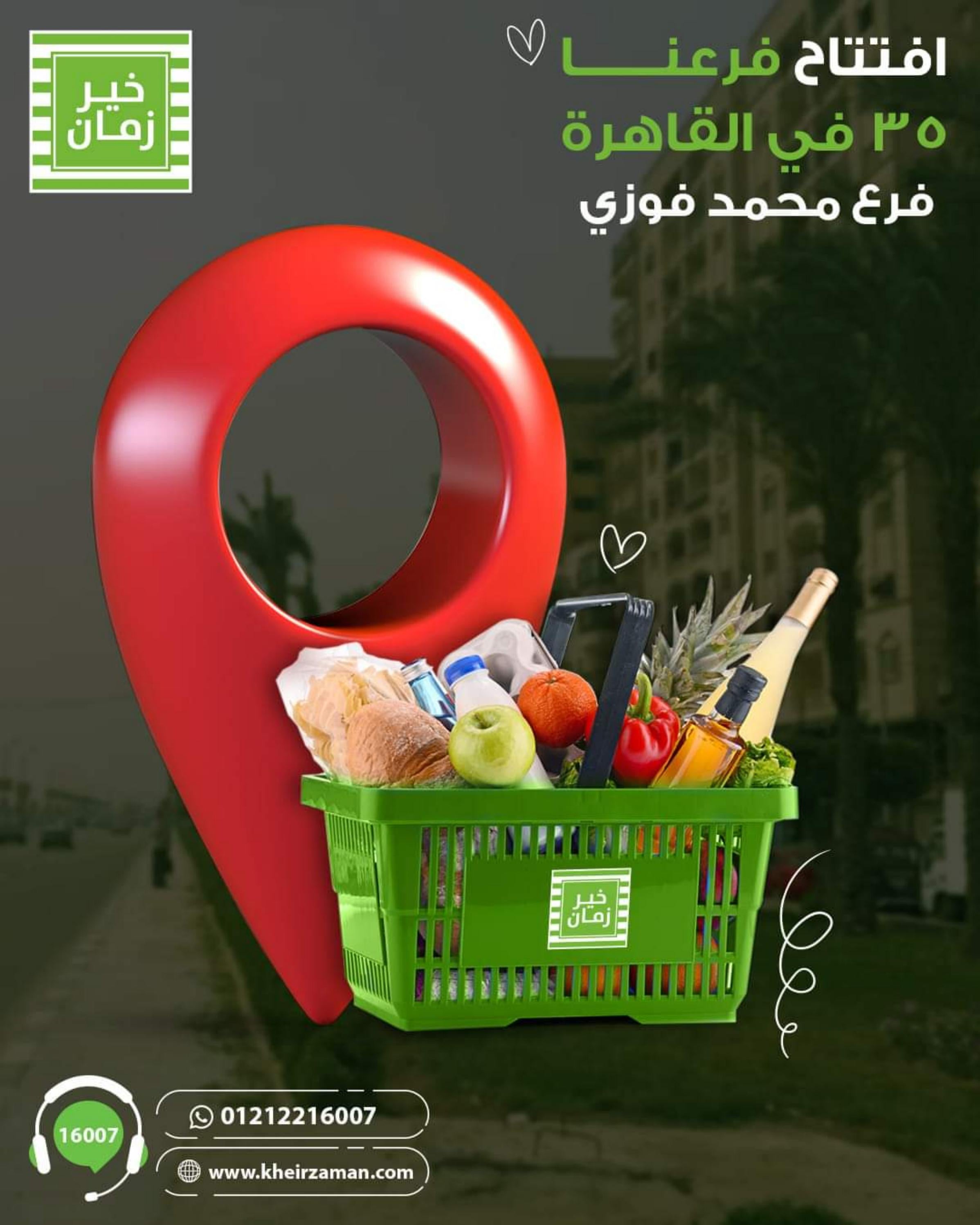 عروض خير زمان فرع حي النزهة حتى 14 أغسطس 2022 الإفتتاح