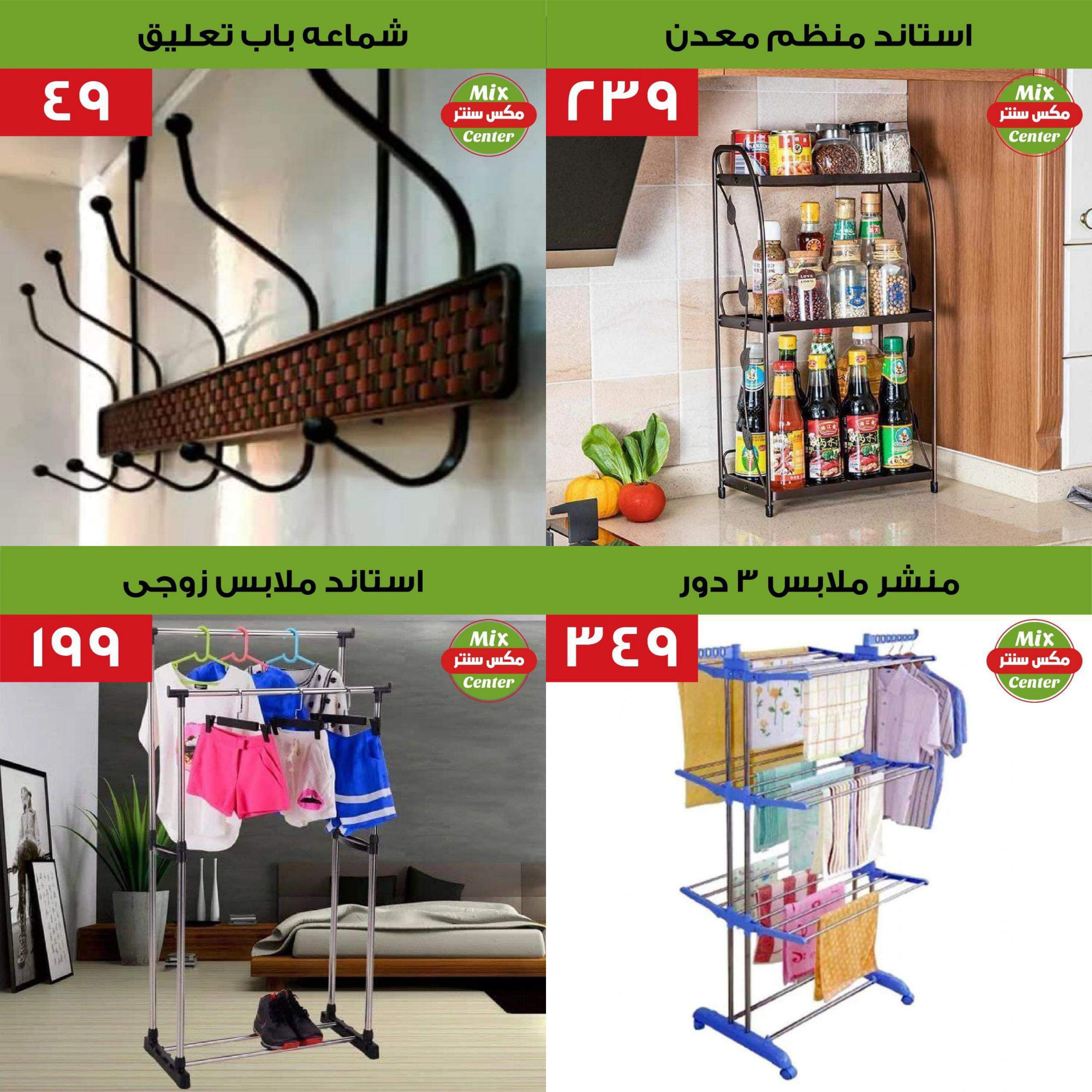 عروض مكس سنتر للأدوات المنزلية المطرية من 4 أغسطس 2022 عروض الصيف
