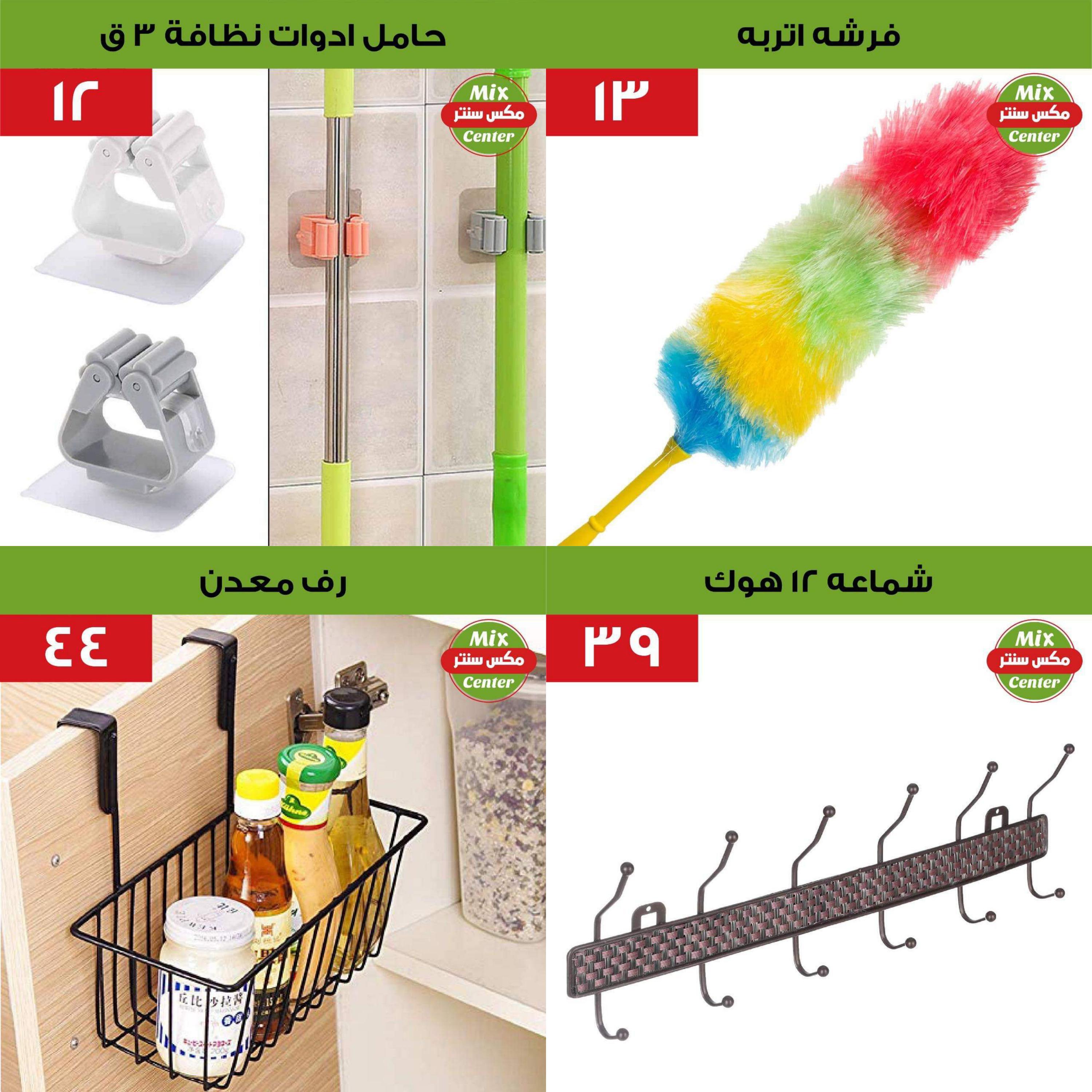عروض مكس سنتر للأدوات المنزلية المطرية من 4 أغسطس 2022 عروض الصيف