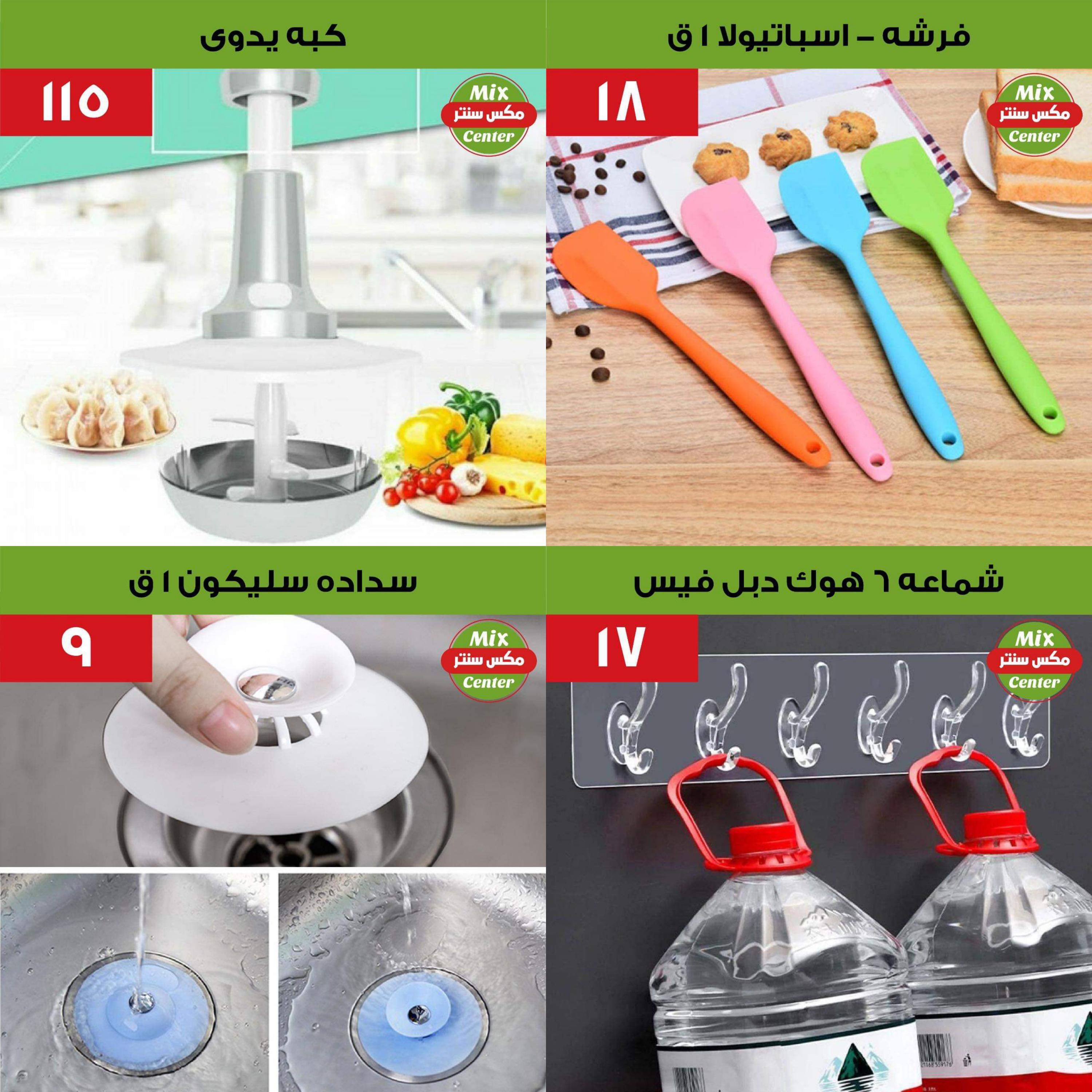 عروض مكس سنتر للأدوات المنزلية المطرية من 4 أغسطس 2022 عروض الصيف