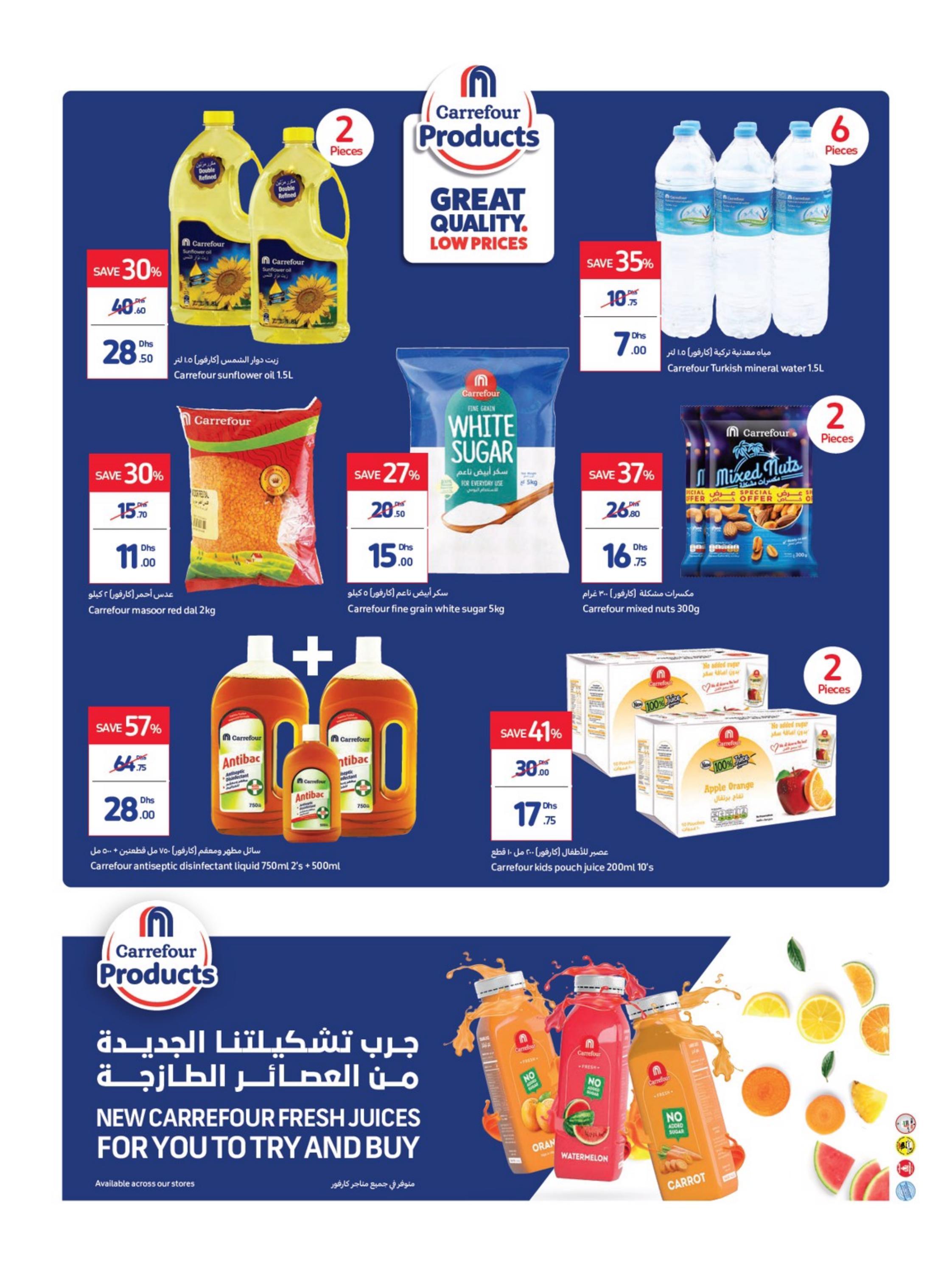 عروض كارفور الإمارات من 1 حتى 11 أغسطس 2022 توفير أكثر
