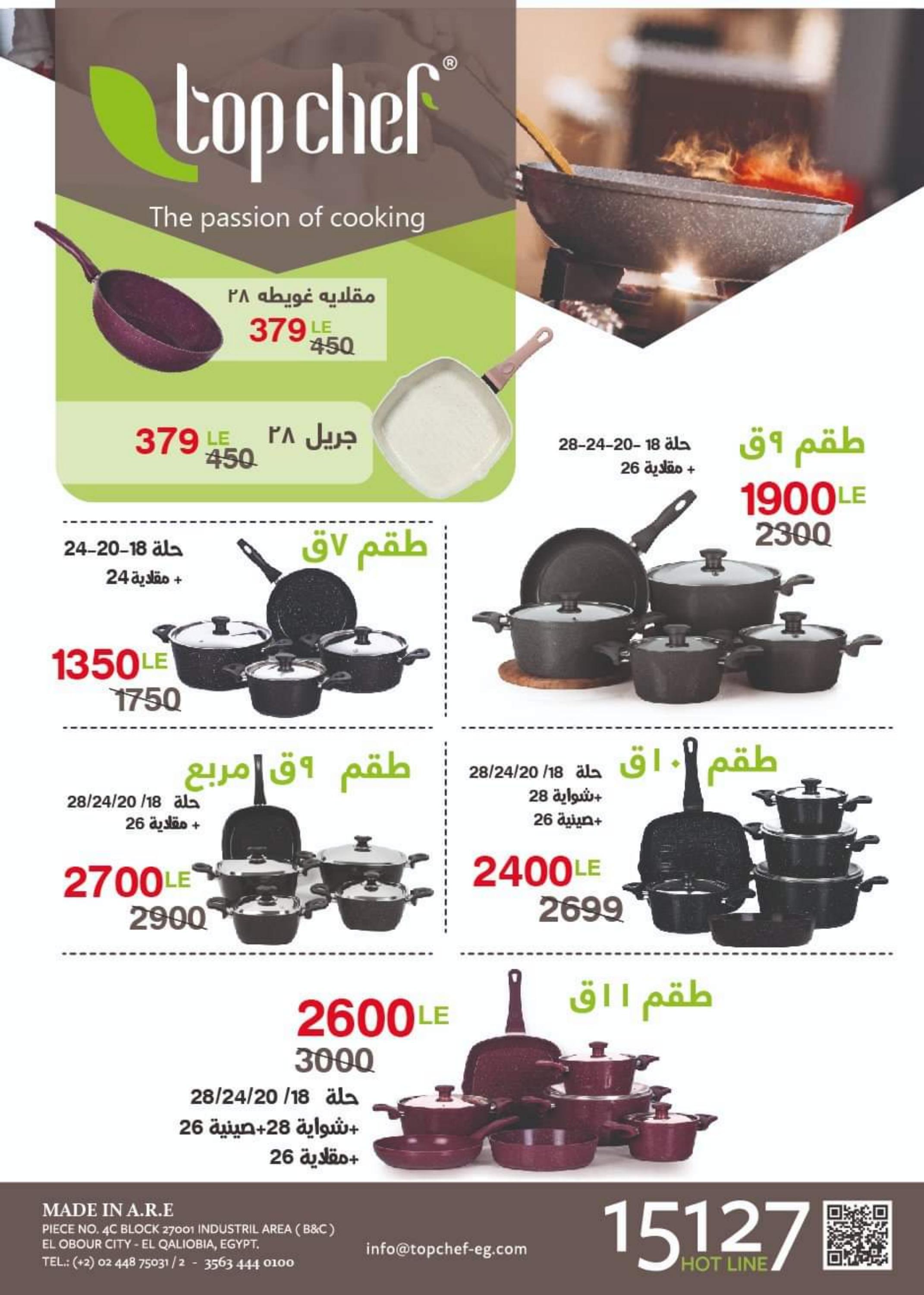 عروض فتح الله ماركت من 2 أغسطس 2022  عروض الصيف