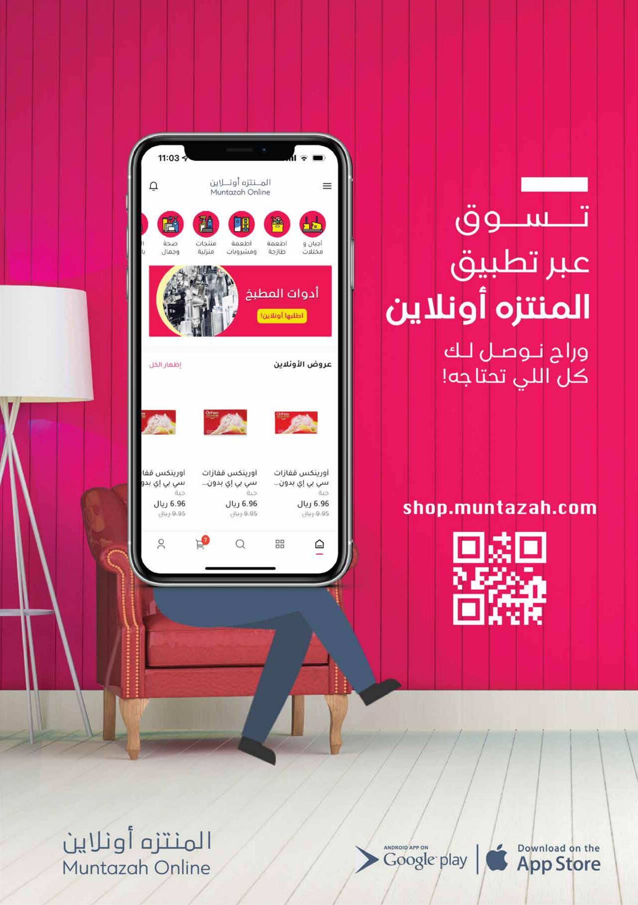 عروض أسواق المنتزة السعودية من 3 حتى 9 أغسطس 2022 شهر محرم