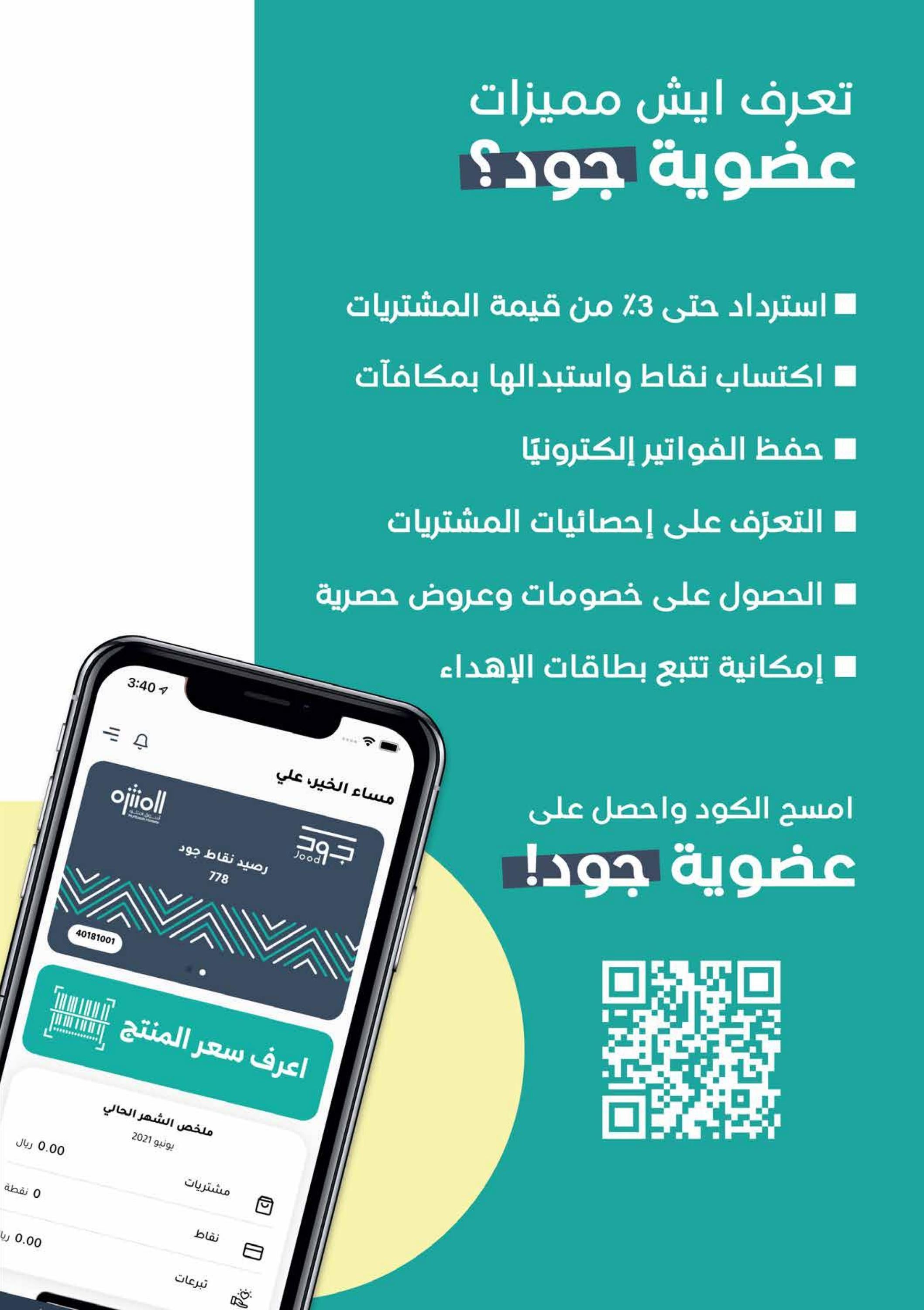 عروض أسواق المنتزة السعودية من 3 حتى 9 أغسطس 2022 شهر محرم