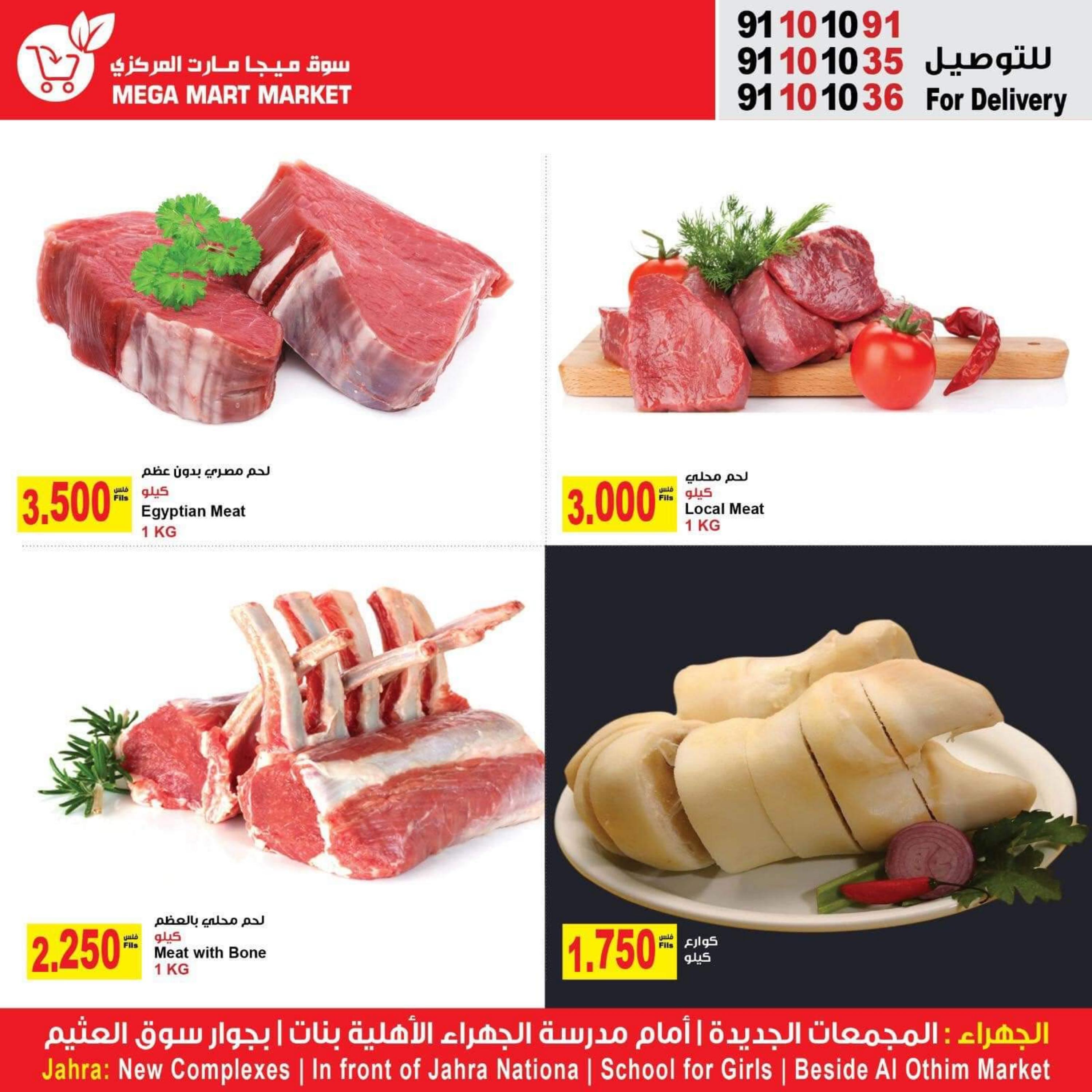 عروض ميجا مارت الجهراء الكويت من 4 حتى 9 أغسطس 2022 صفقات الصيف