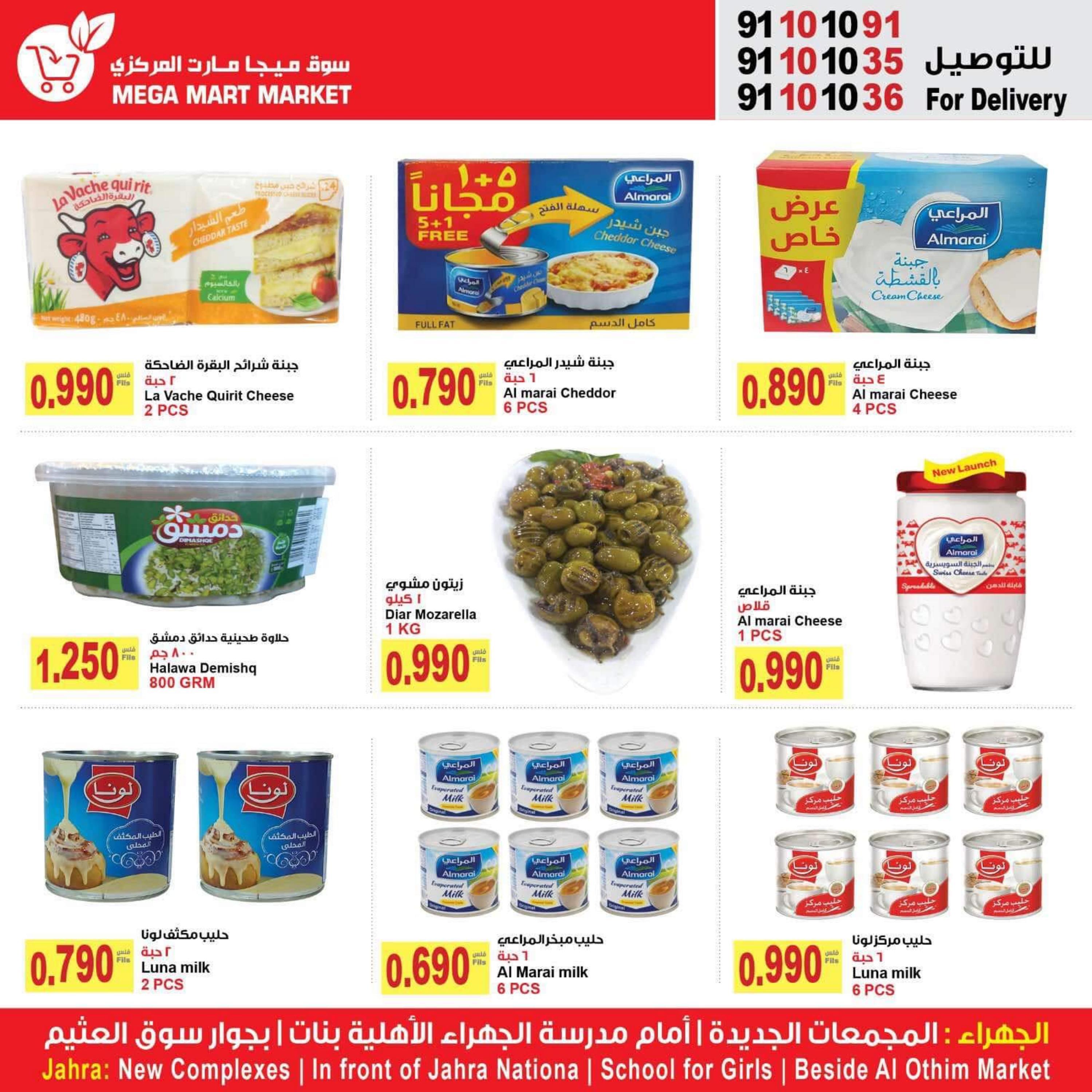 عروض ميجا مارت الجهراء الكويت من 4 حتى 9 أغسطس 2022 صفقات الصيف