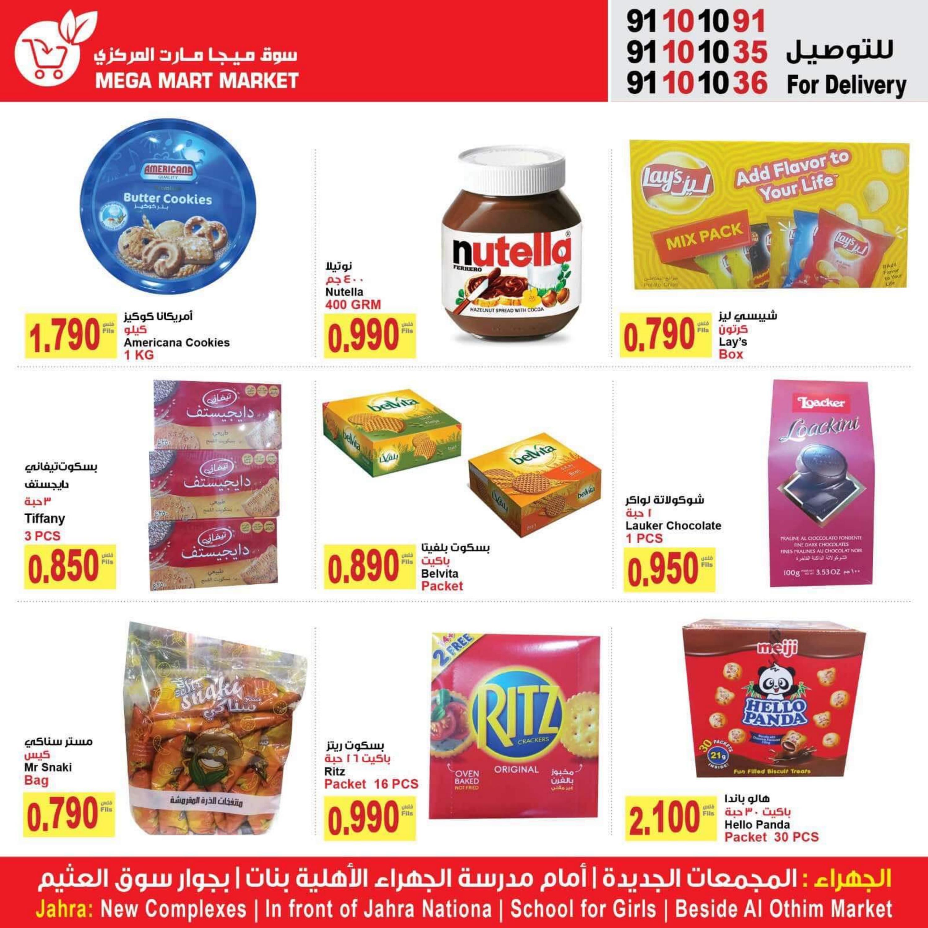 عروض ميجا مارت الجهراء الكويت من 4 حتى 9 أغسطس 2022 صفقات الصيف