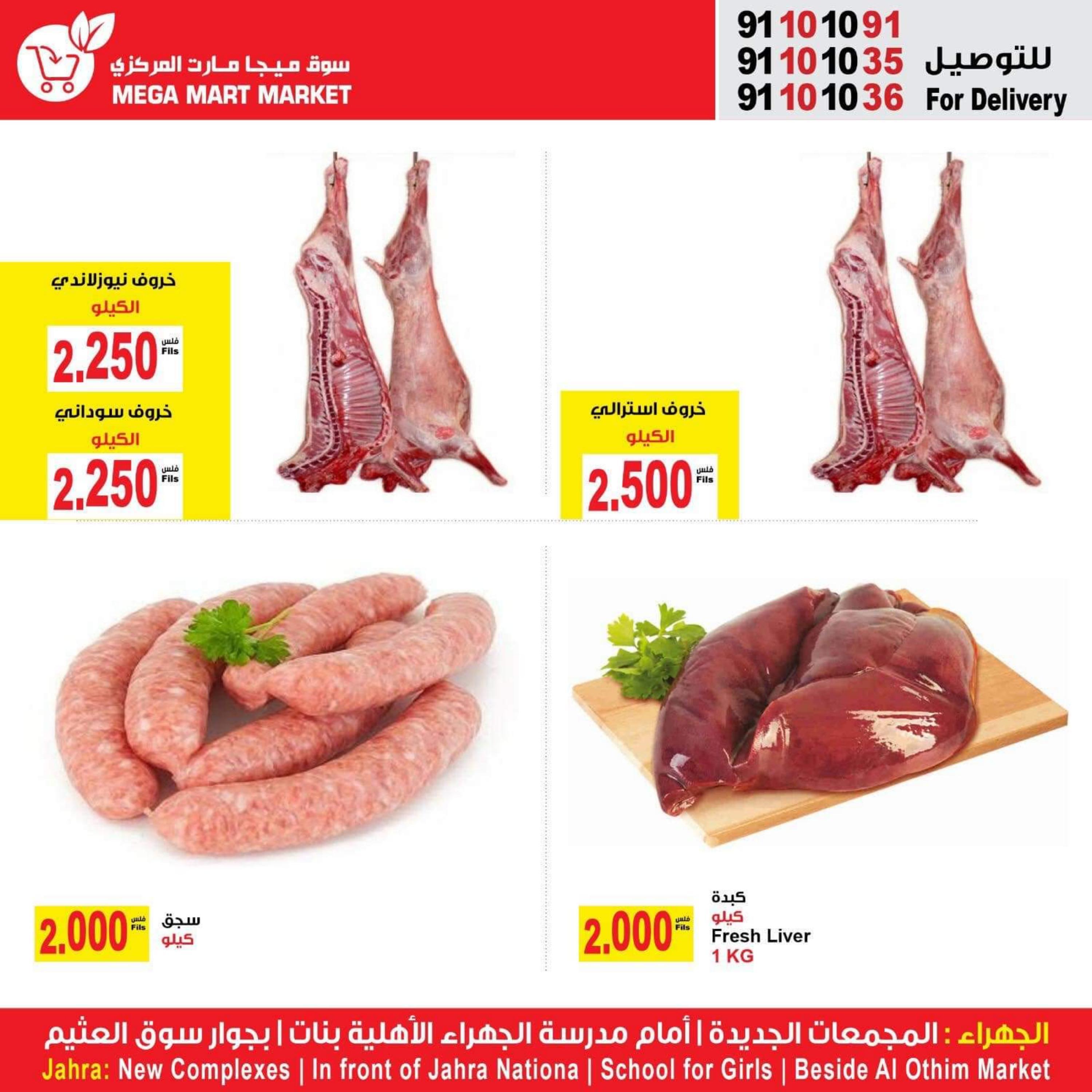 عروض ميجا مارت الجهراء الكويت من 4 حتى 9 أغسطس 2022 صفقات الصيف