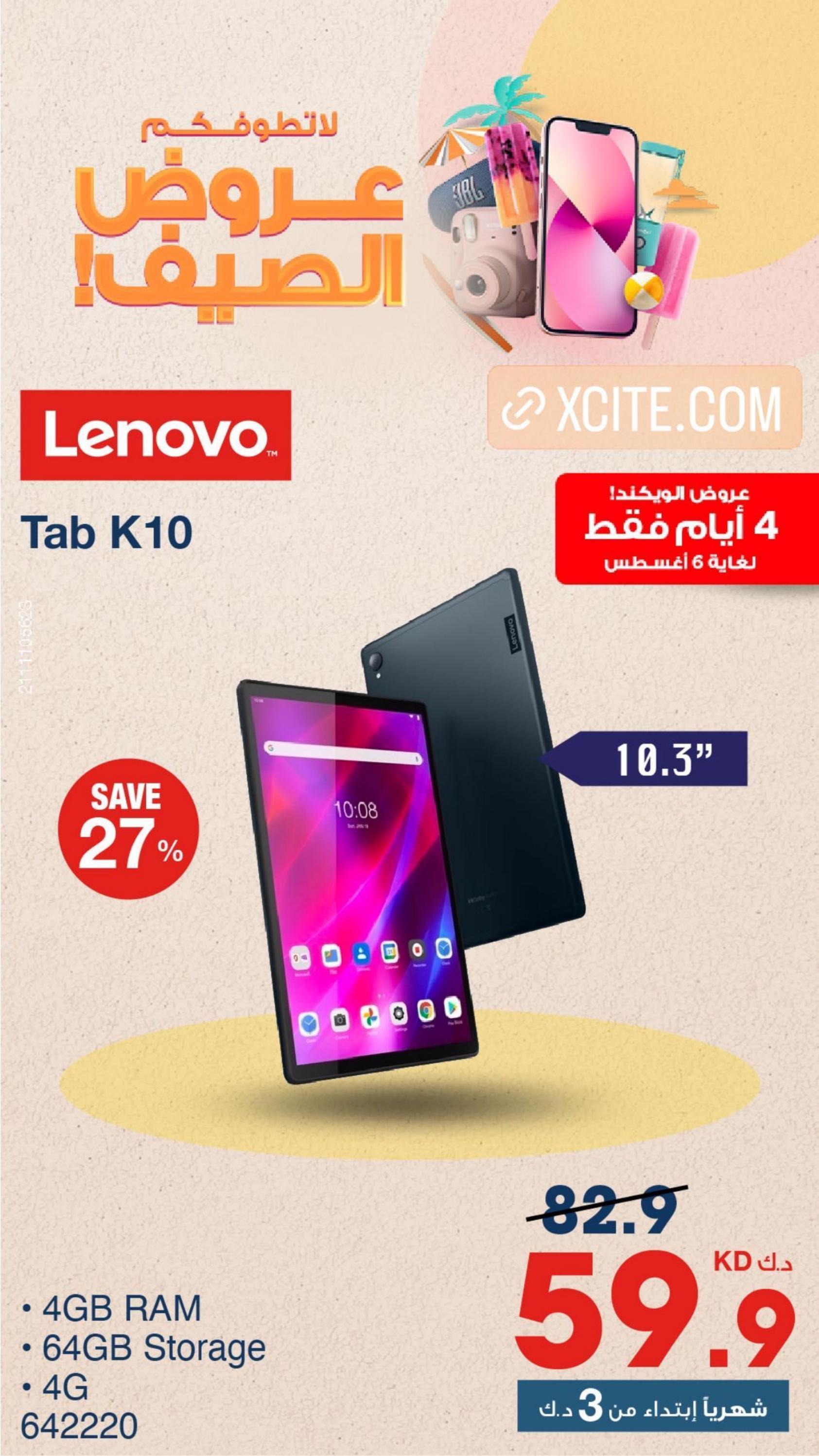 عروض إكسايت الغانم الكويت من 3 حتى 6 أغسطس 2022 نهاية الأسبوع