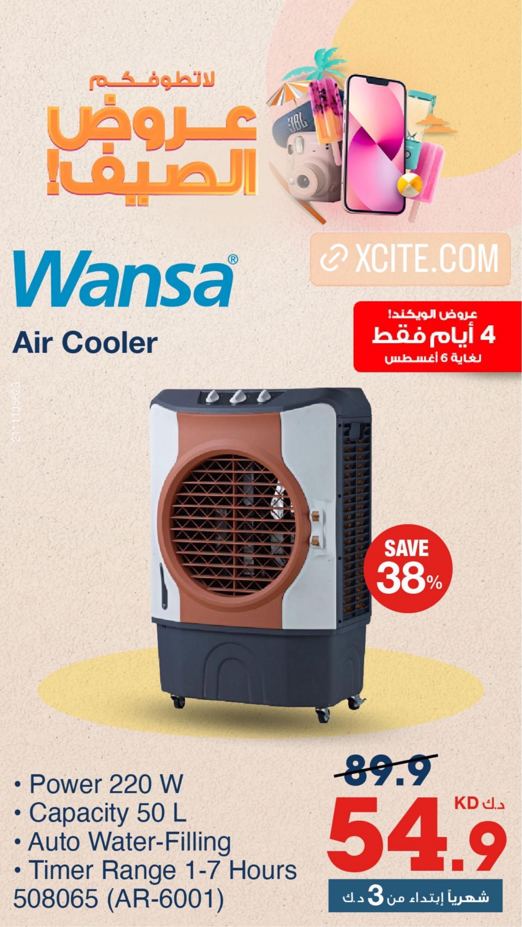 عروض إكسايت الغانم الكويت من 3 حتى 6 أغسطس 2022 نهاية الأسبوع