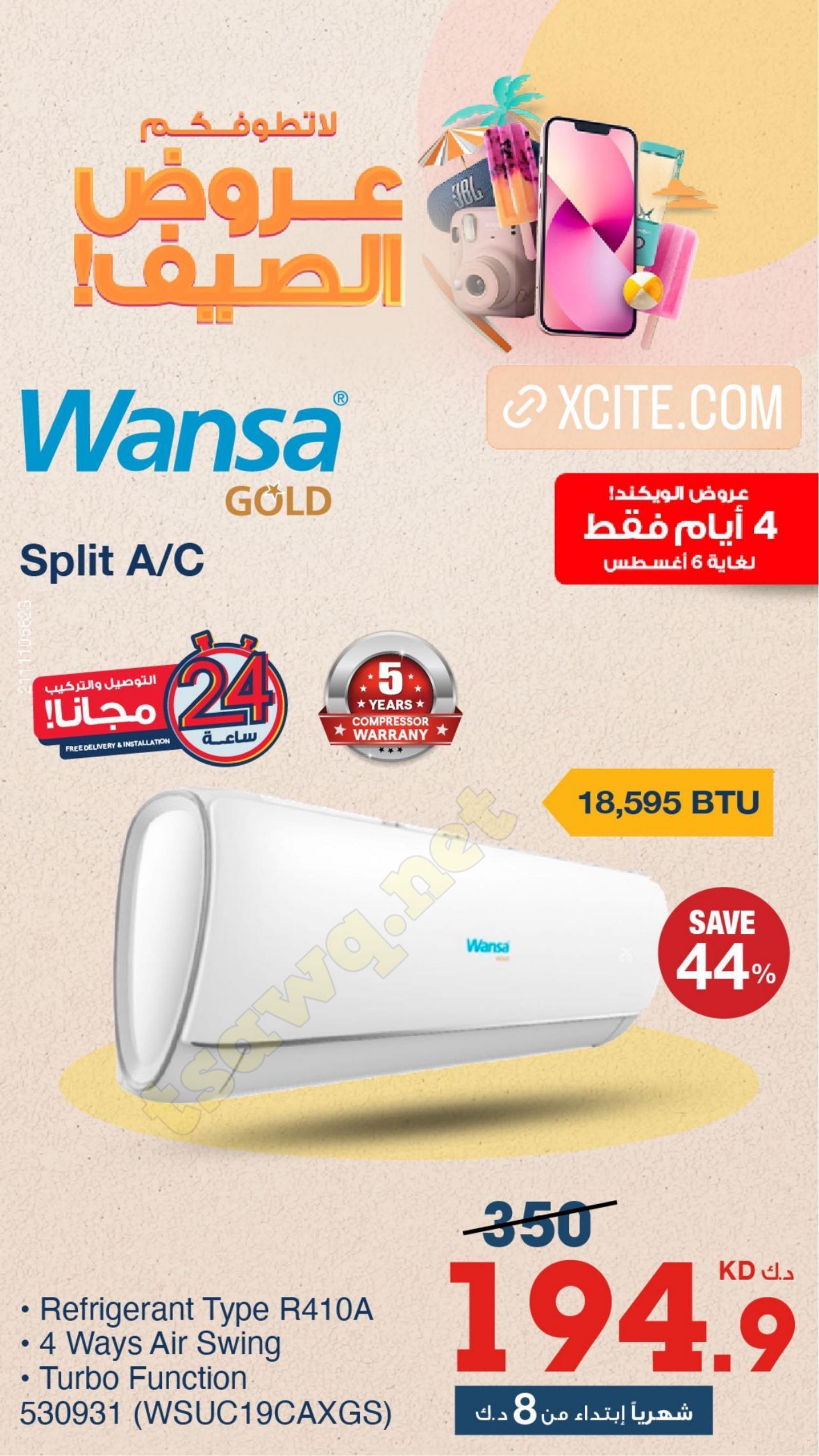 عروض إكسايت الغانم الكويت من 3 حتى 6 أغسطس 2022 نهاية الأسبوع