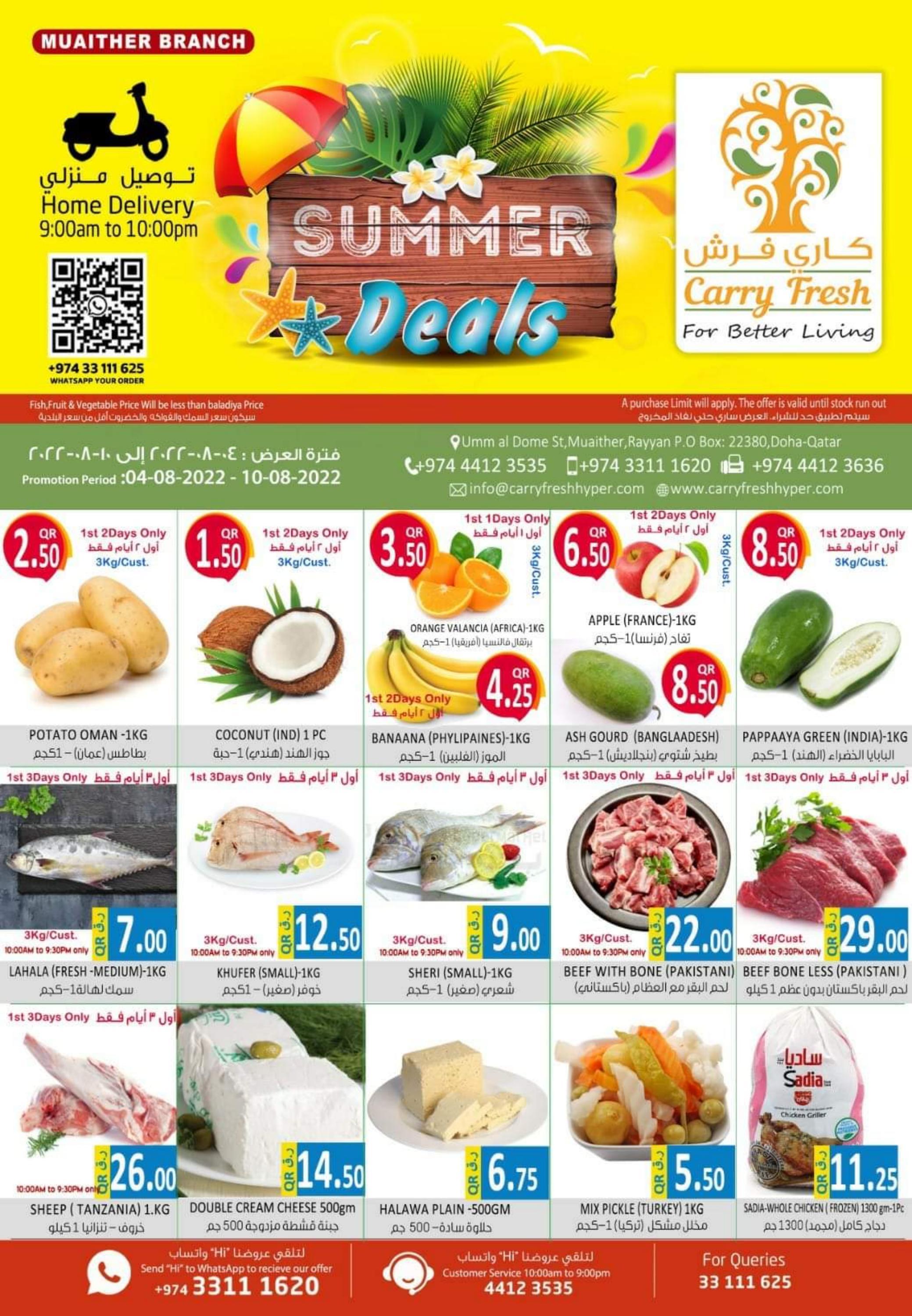عروض كارى فريش المعيذر قطر من 4 حتى 10 أغسطس 2022   صفقات الصيف