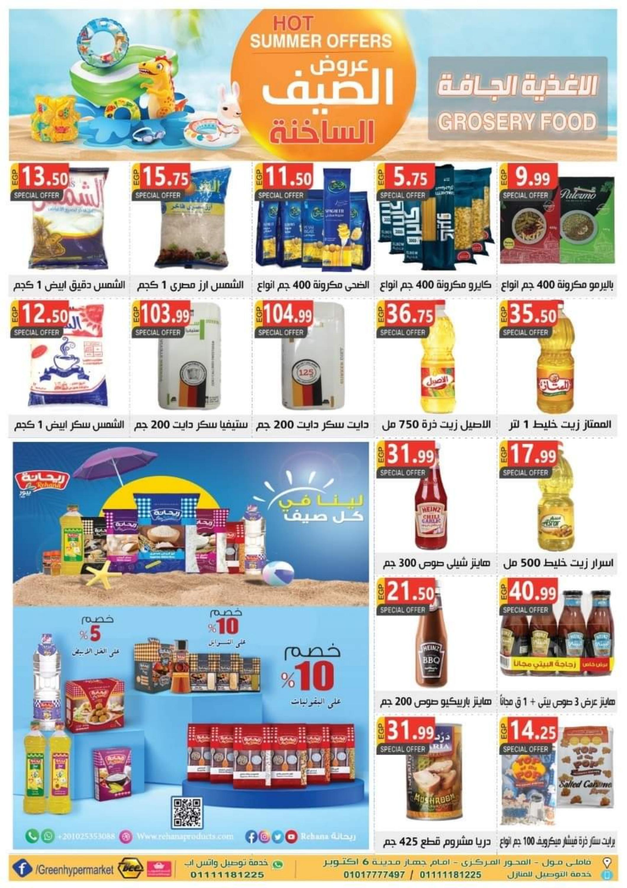 عروض جرين هايبر ماركت حتى 25 أغسطس 2022 عروض الصيف الساخنة