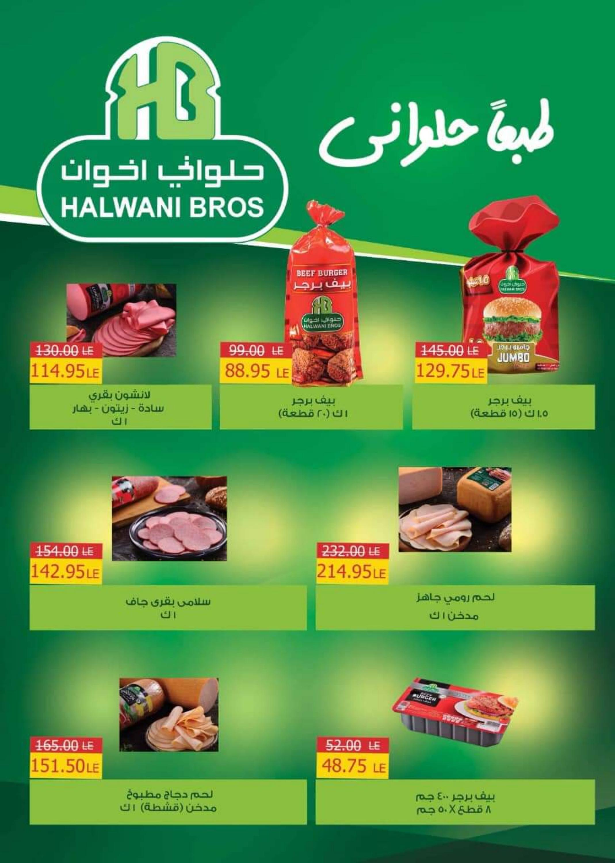 عروض مكاوى ماركت من 4 حتى 20 أغسطس 2022 عروض الصيف