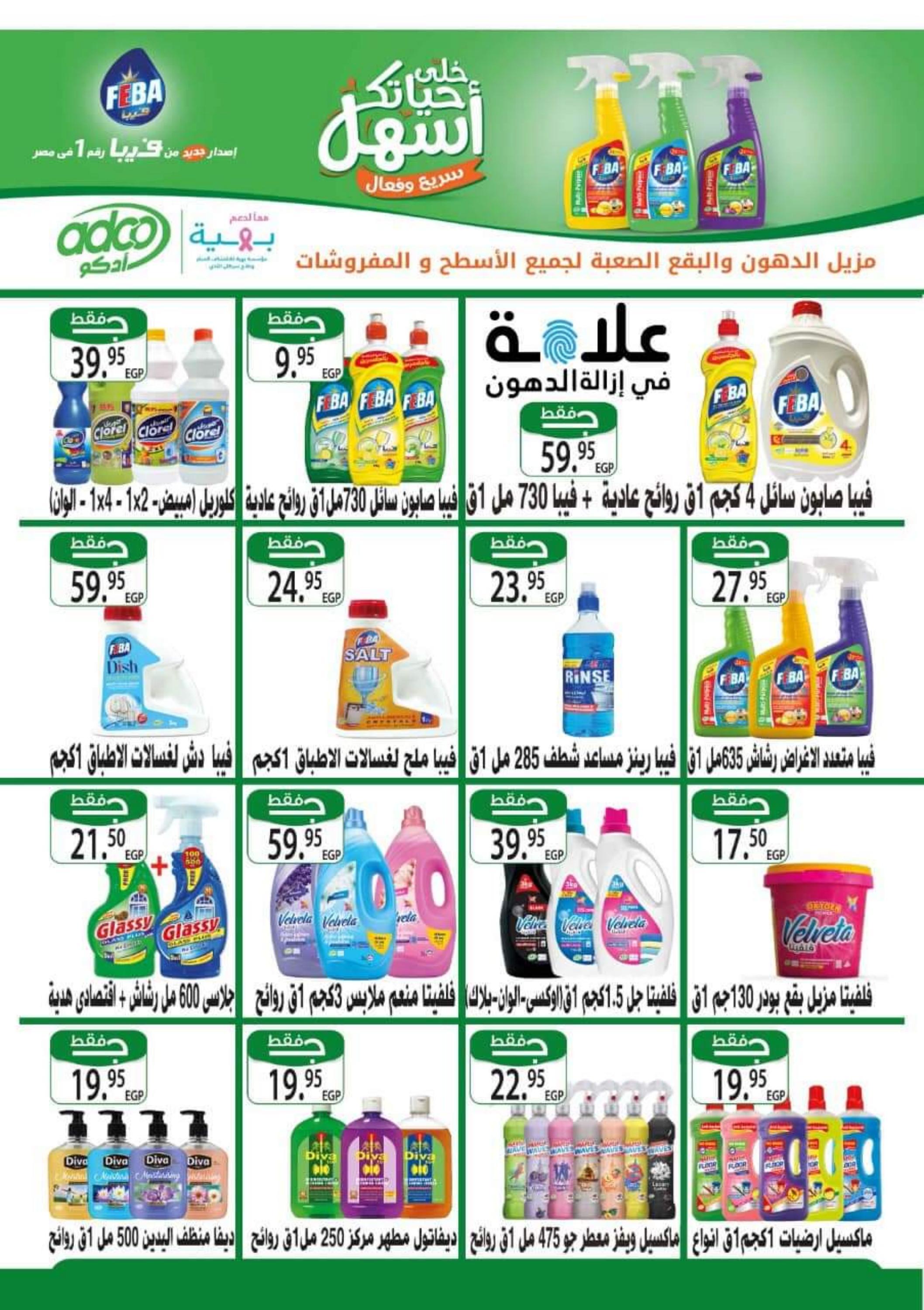 عروض مكاوى ماركت من 4 حتى 20 أغسطس 2022 عروض الصيف