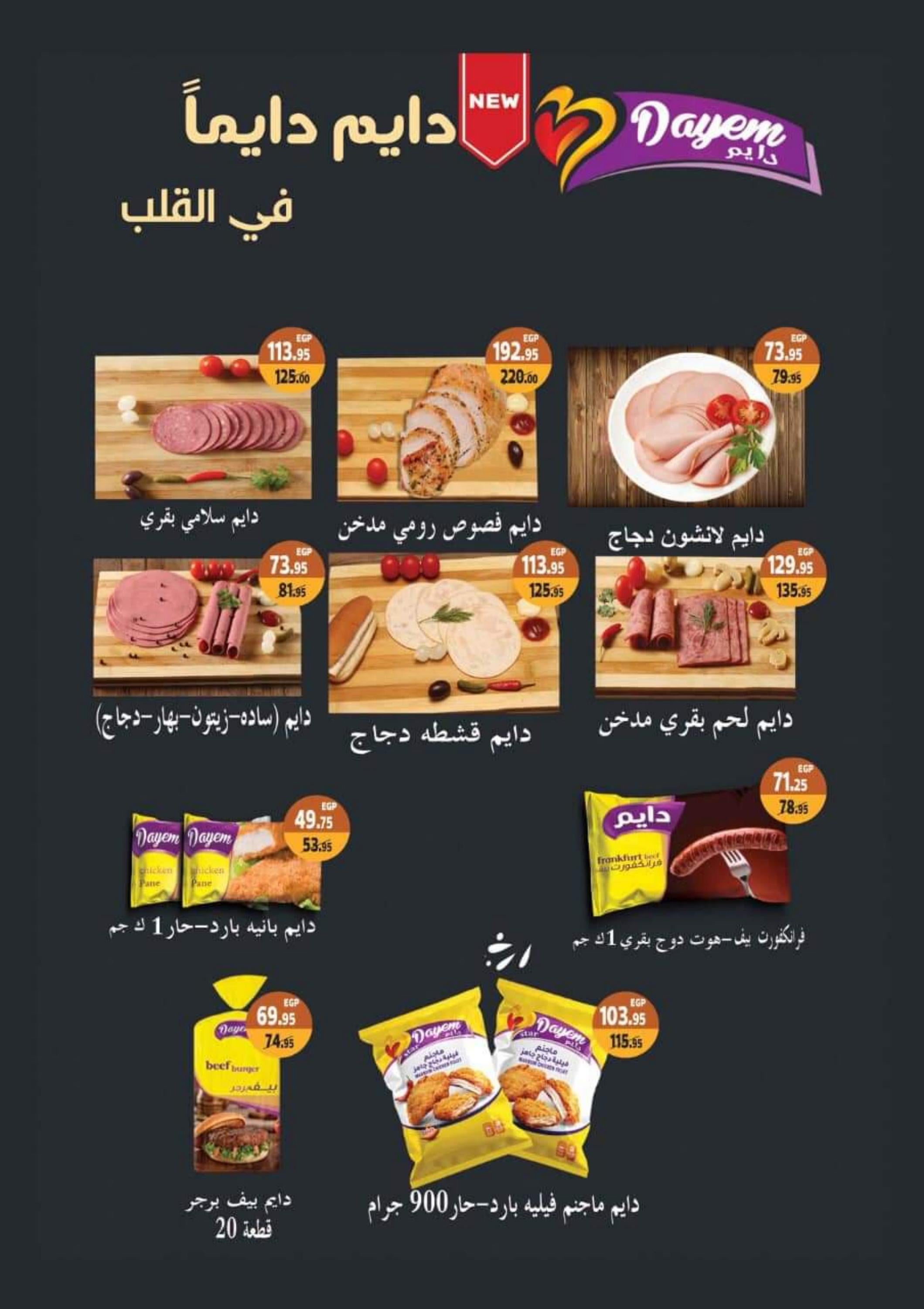 عروض مكاوى ماركت من 4 حتى 20 أغسطس 2022 عروض الصيف