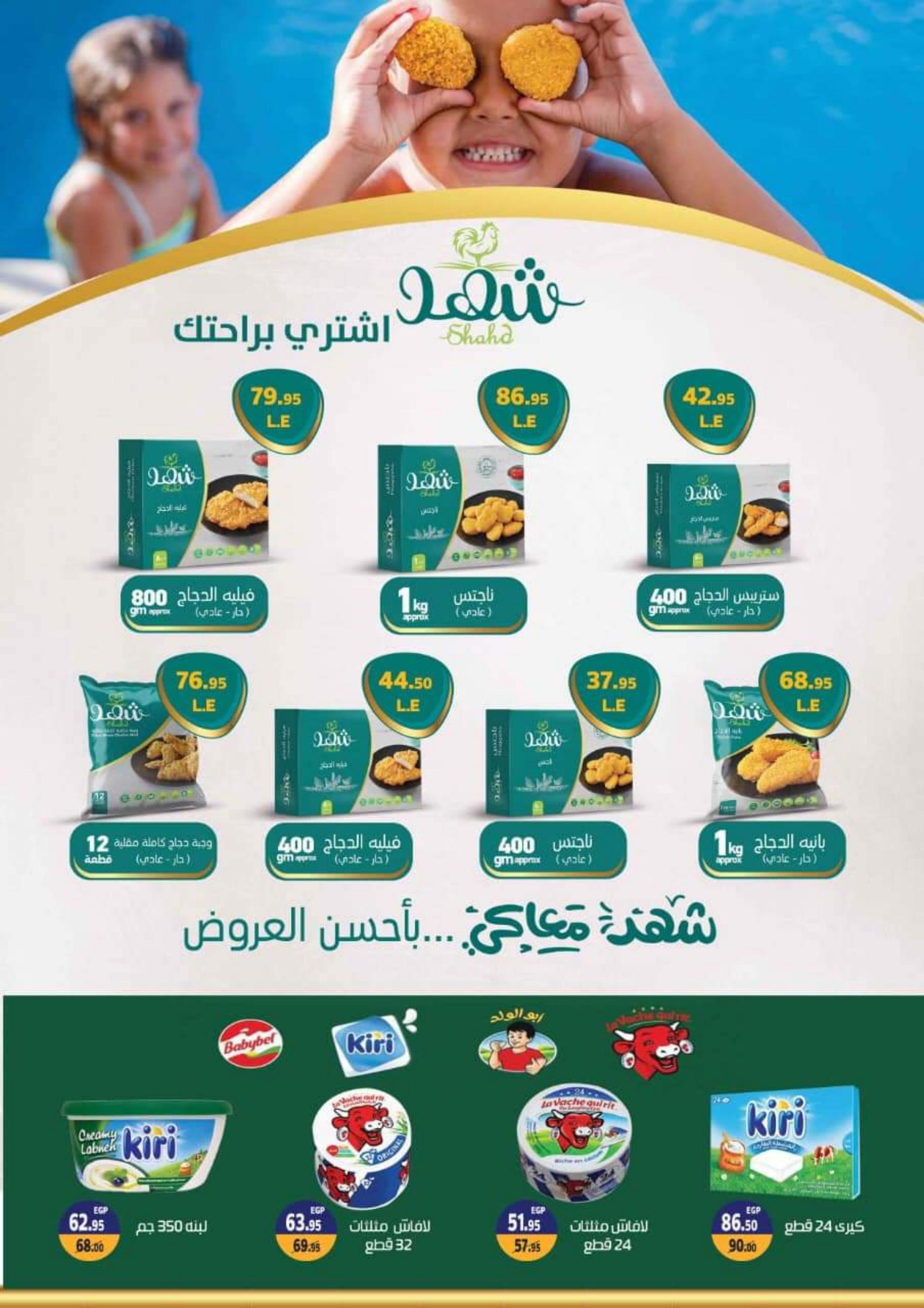 عروض مكاوى ماركت من 4 حتى 20 أغسطس 2022 عروض الصيف