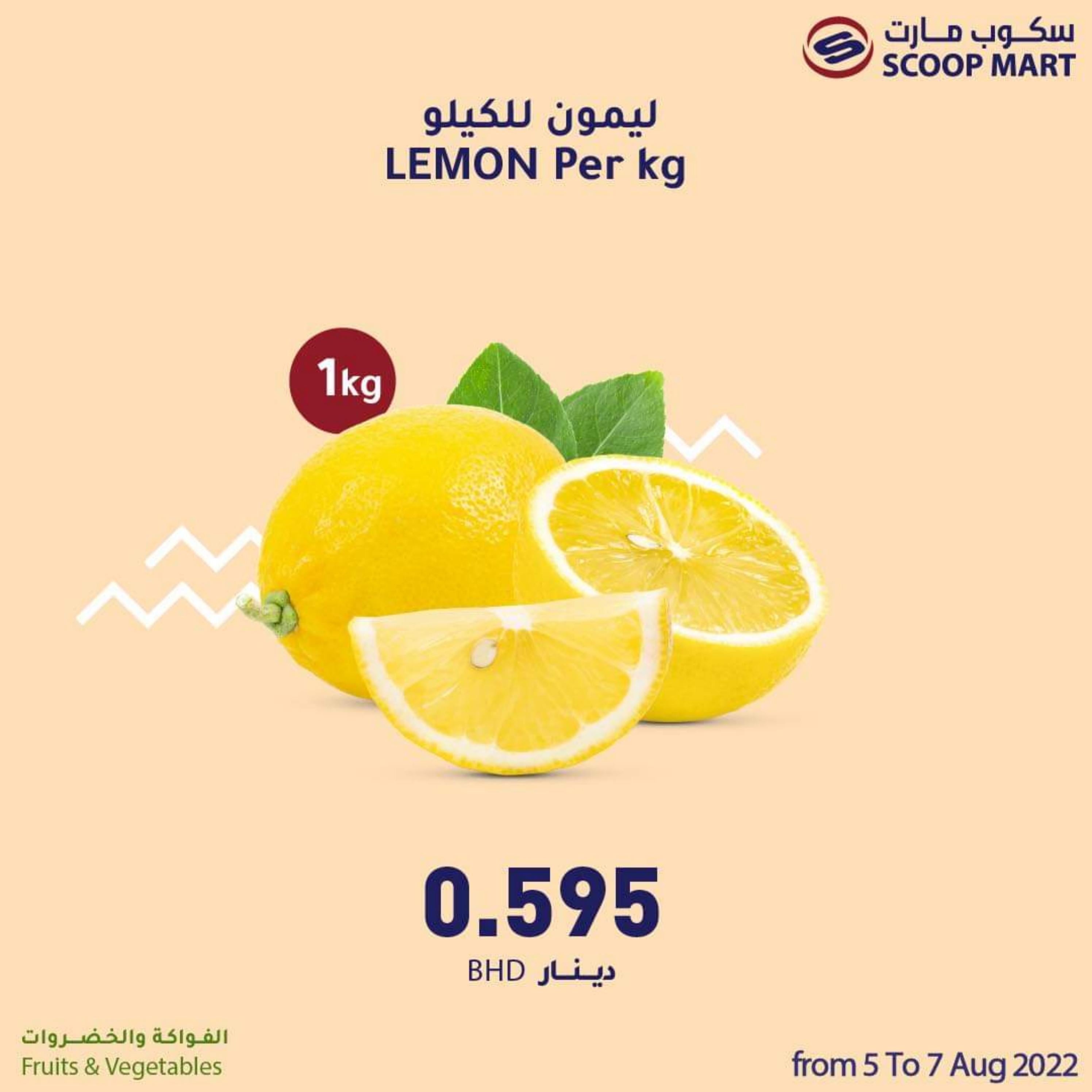 عروض سكوب مارت البحرين حتى 7 أغسطس 2022 الخضار والفاكهة