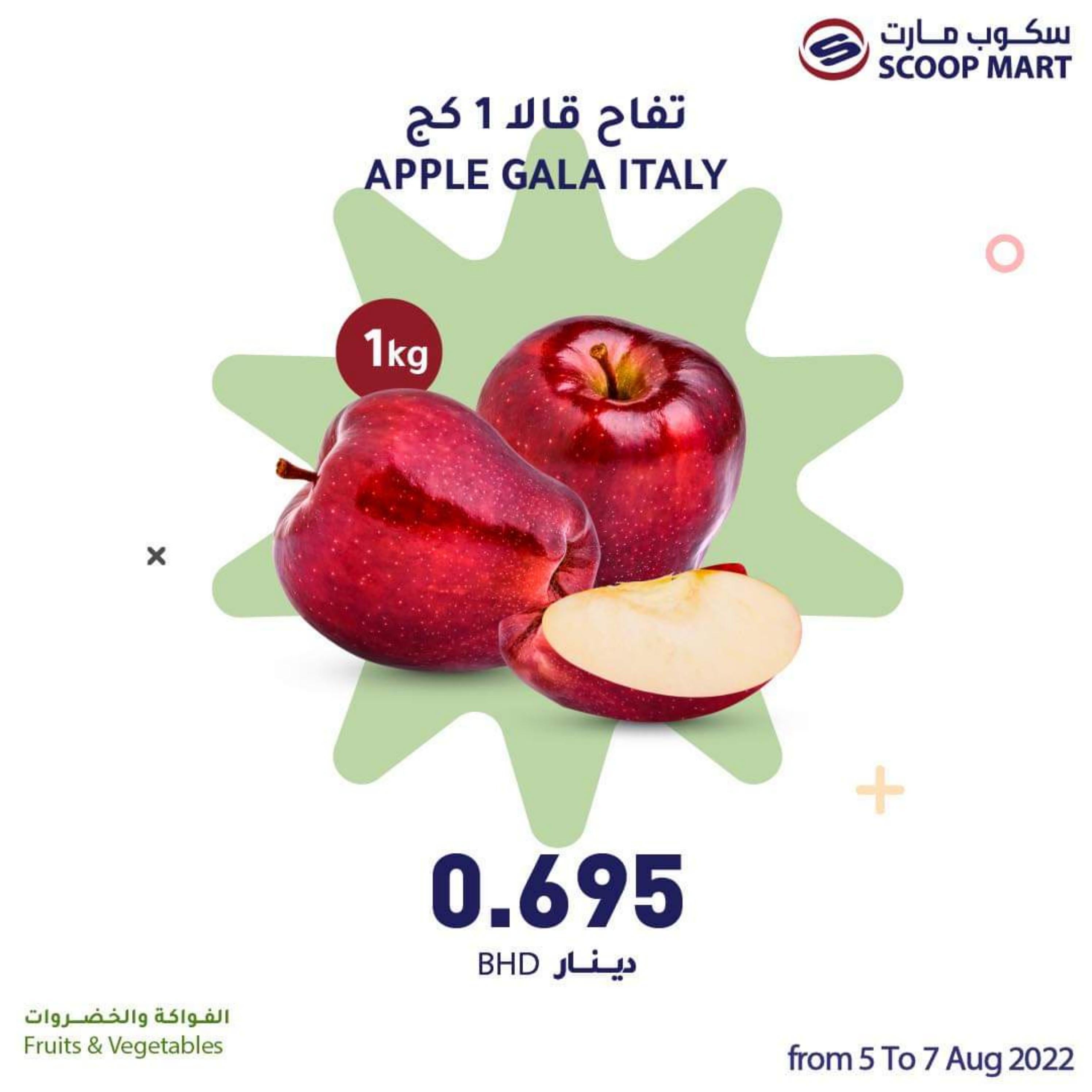 عروض سكوب مارت البحرين حتى 7 أغسطس 2022 الخضار والفاكهة
