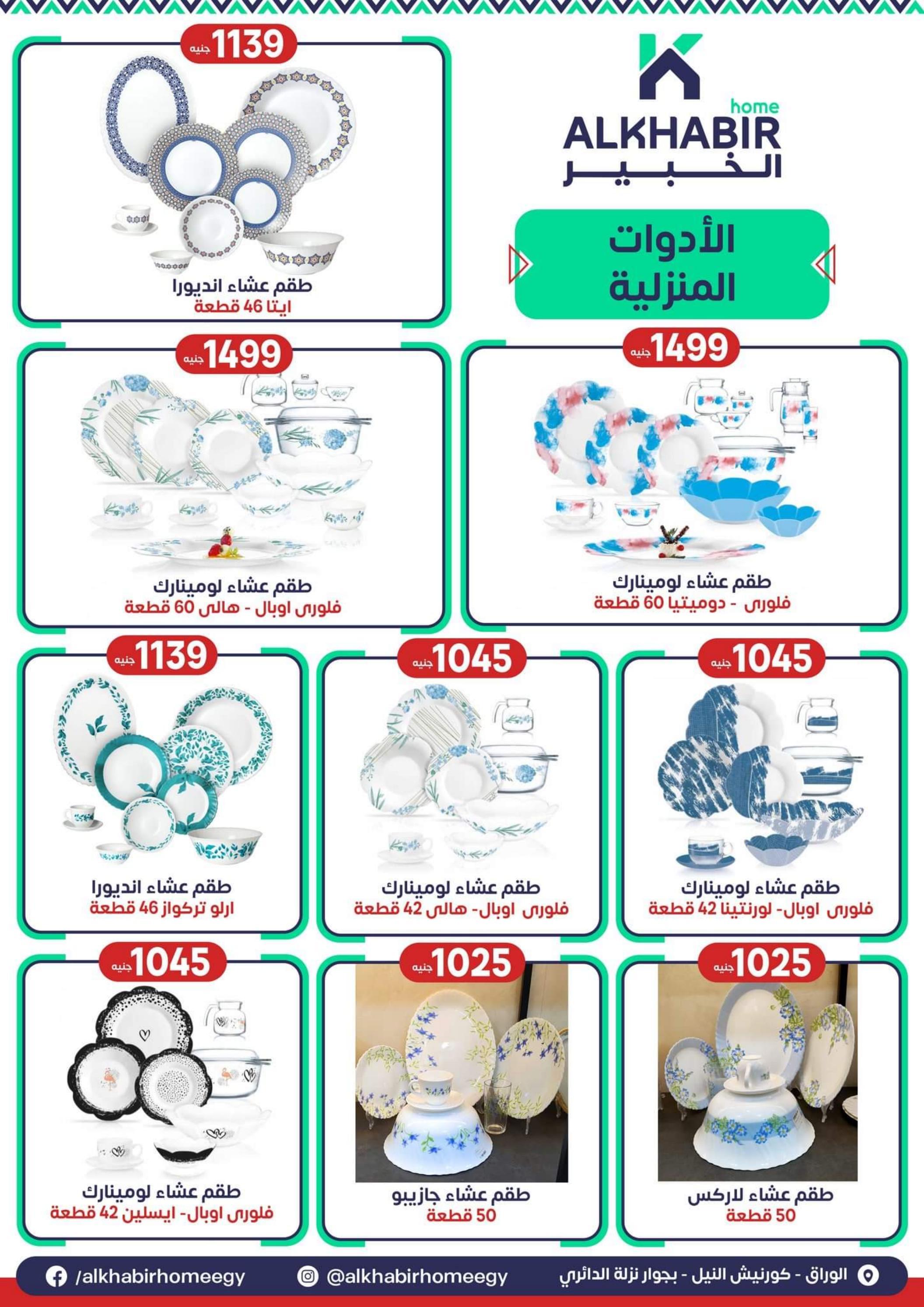 عروض الخبير هوم الوراق حتى 30 أغسطس 2022 أرخص سعر