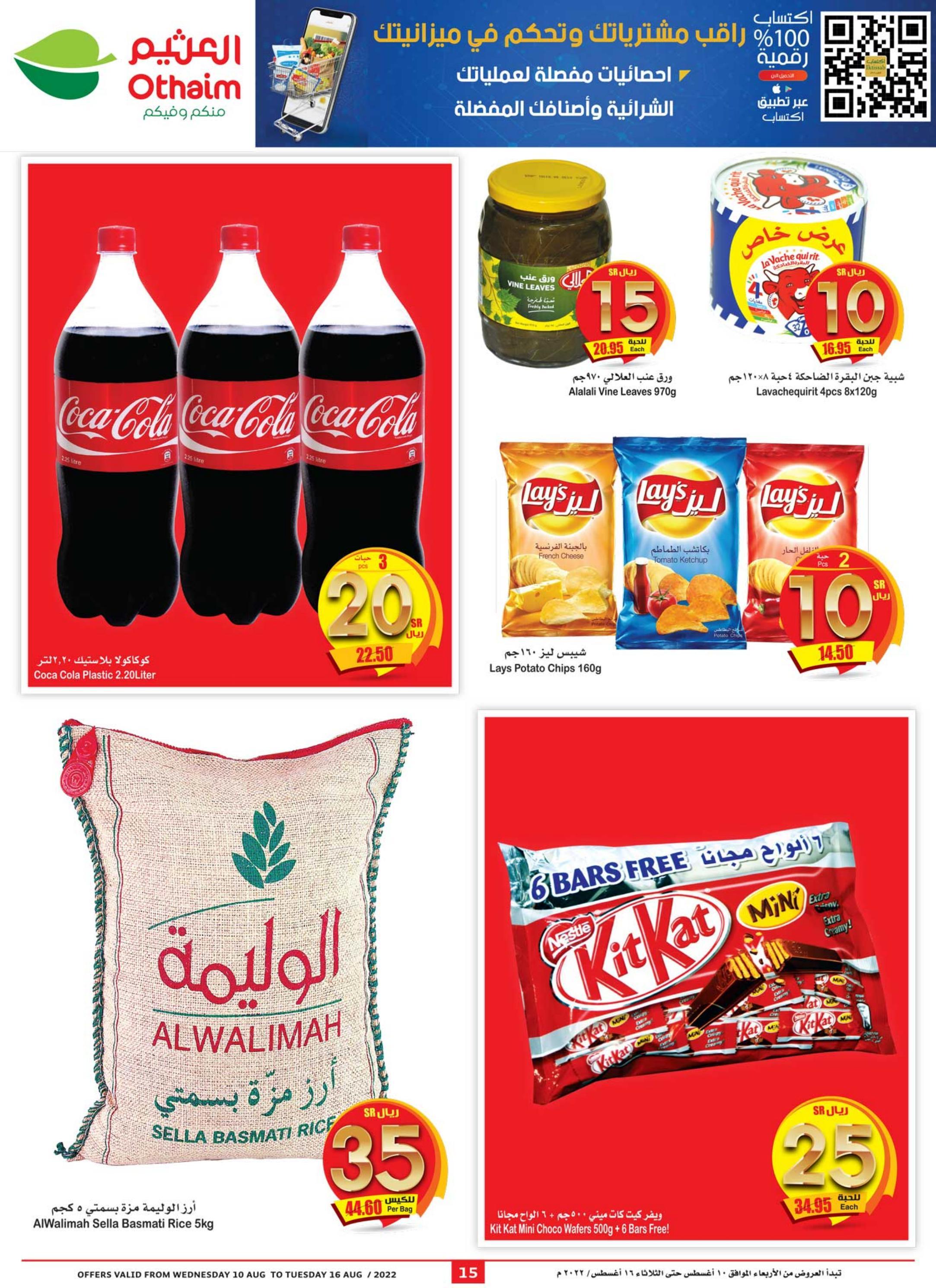 عروض العثيم الرياض الخرج والمزاحمية من 10 حتى 16 أغسطس 2022 مهرجان الخمسات