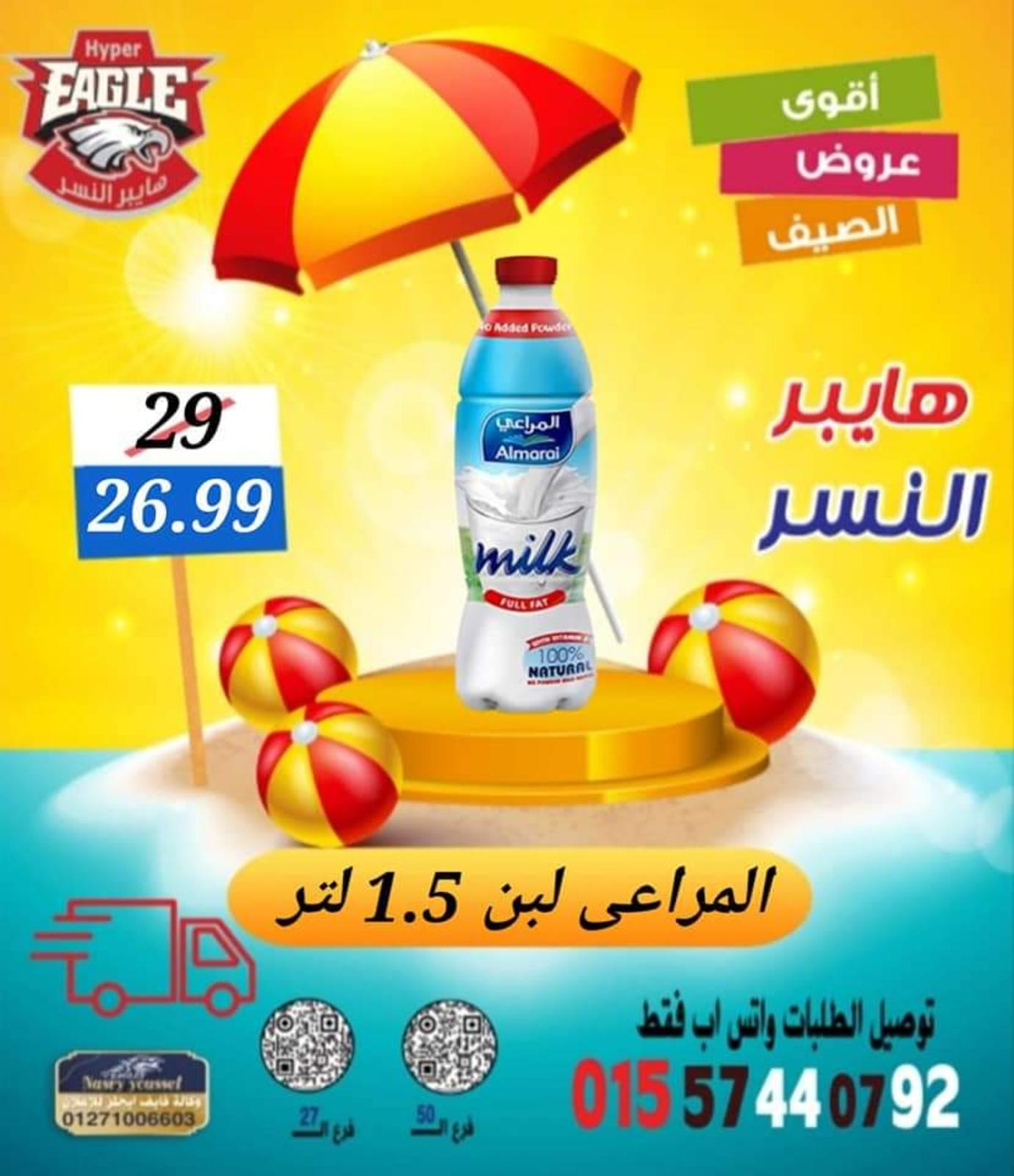 عروض هايبر النسر من 11 حتى 13 أغسطس 2022 نهاية الأسبوع