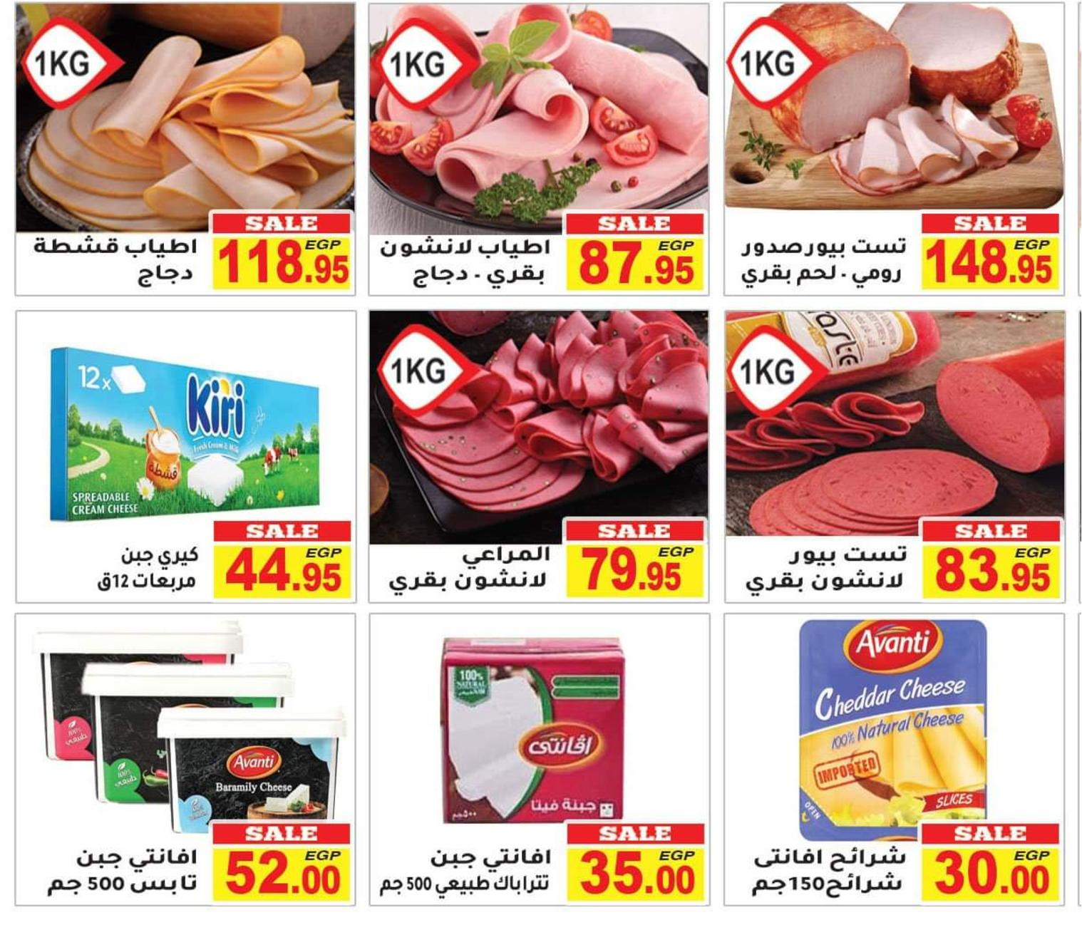 عرض المحلاوى ماركت من 11 حتى 26 أغسطس 2022 تخفيضات كبرى