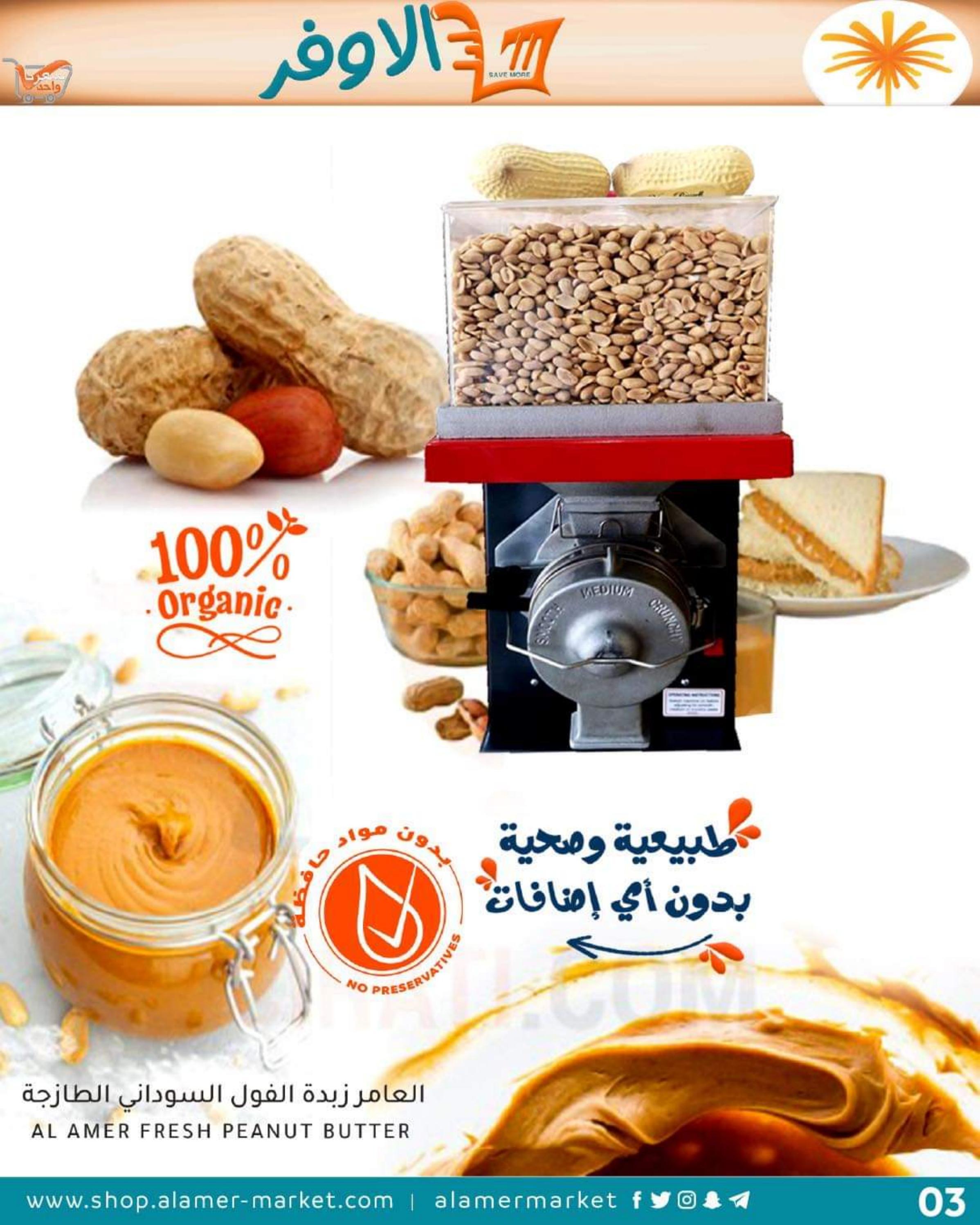 عروض العامر للتسوق السعودية من 11 حتى 17 أغسطس 2022 الأوفر