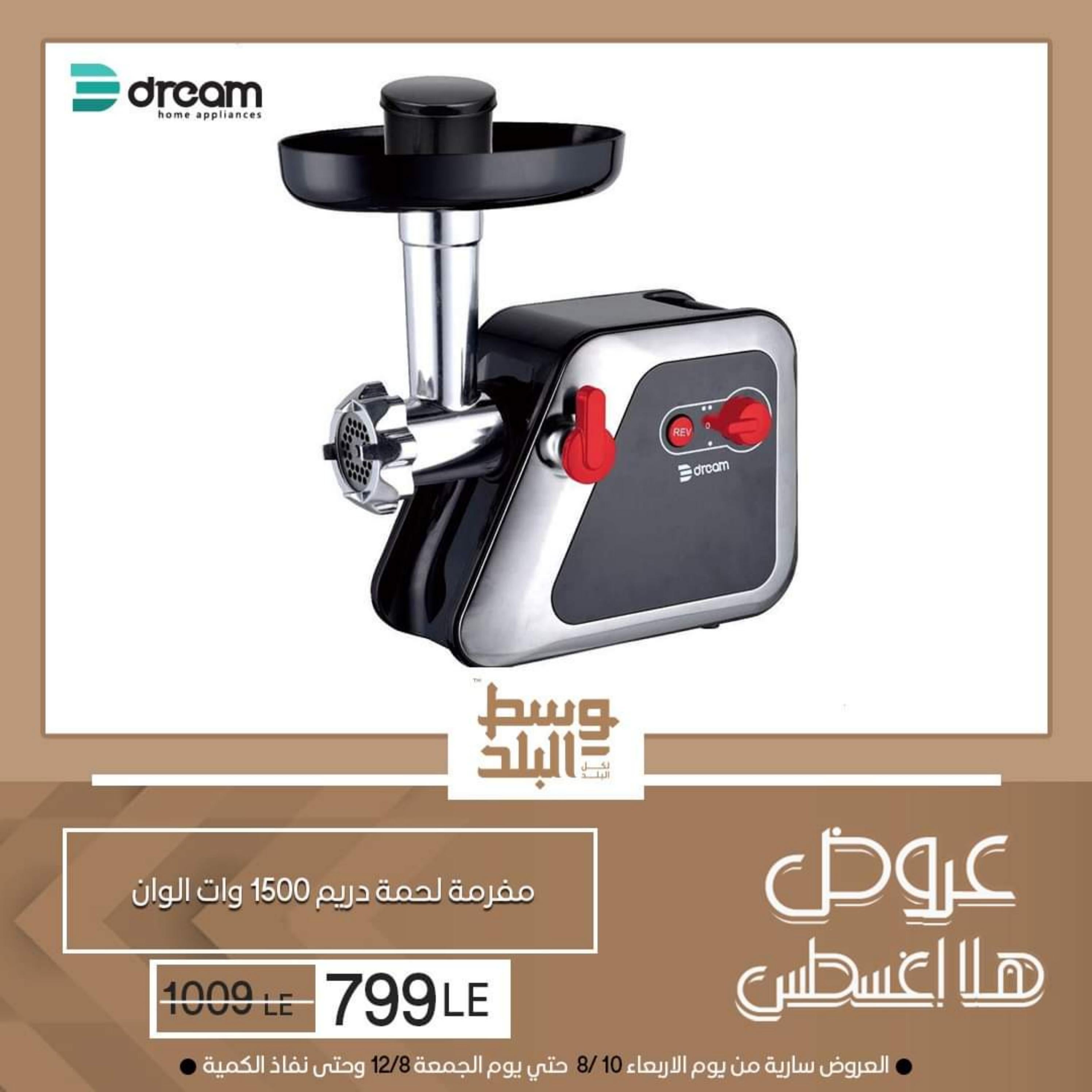 عروض وسط البلد من 10 حتى 12 أغسطس 2022 أقوى العروض