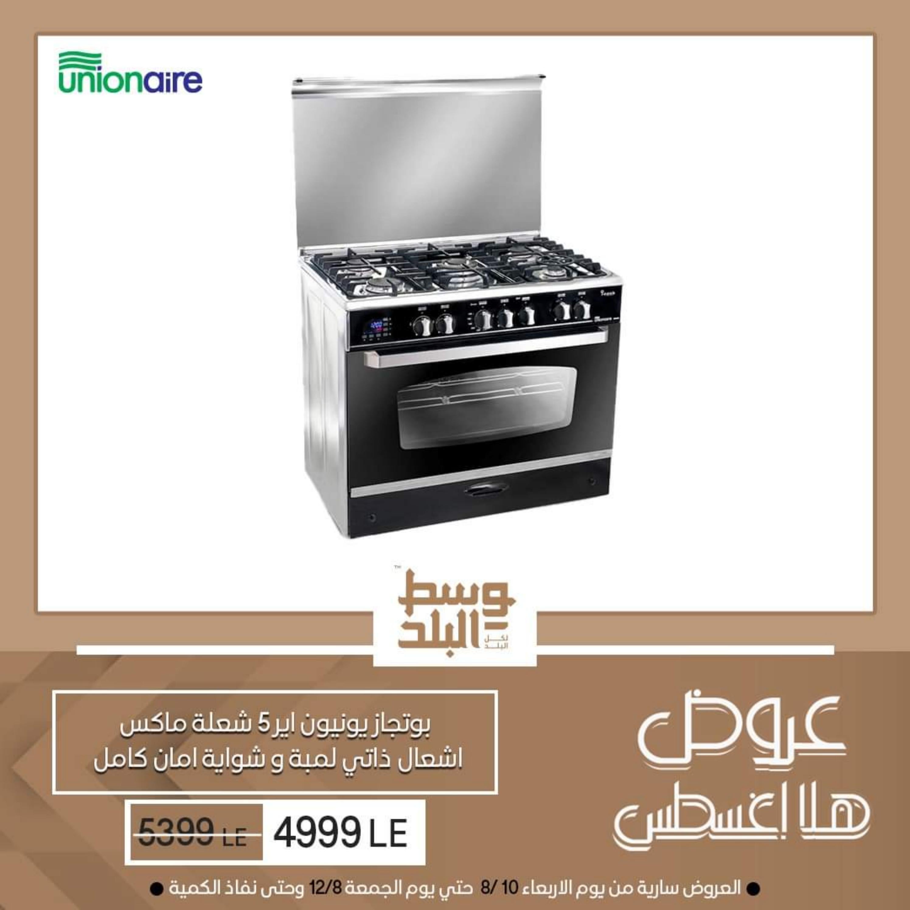 عروض وسط البلد من 10 حتى 12 أغسطس 2022 أقوى العروض
