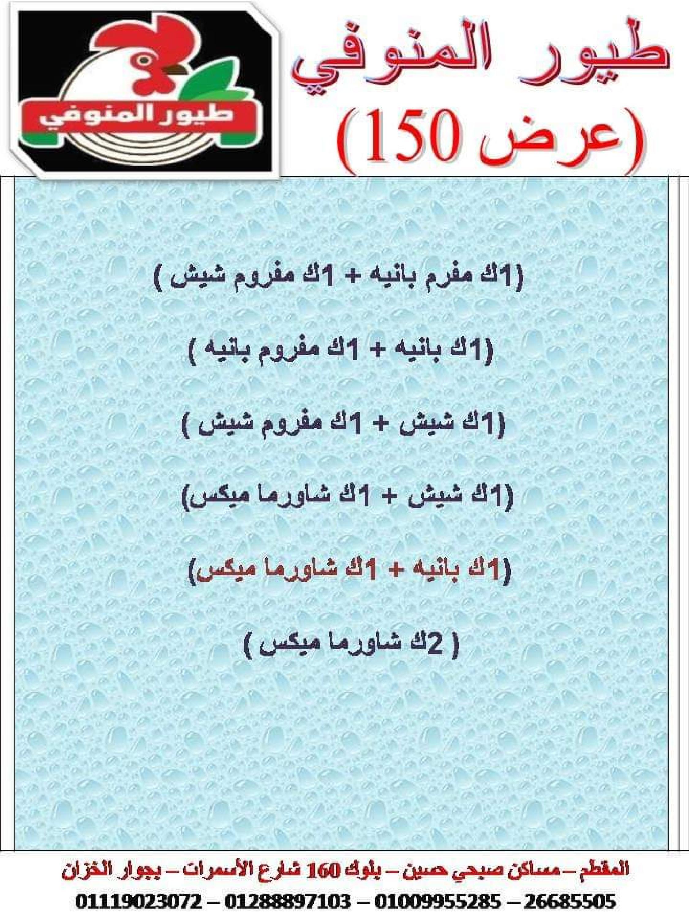 أسعار اليوم من طيور المنوفى المقطم من الجمعة 12 أغسطس 2022