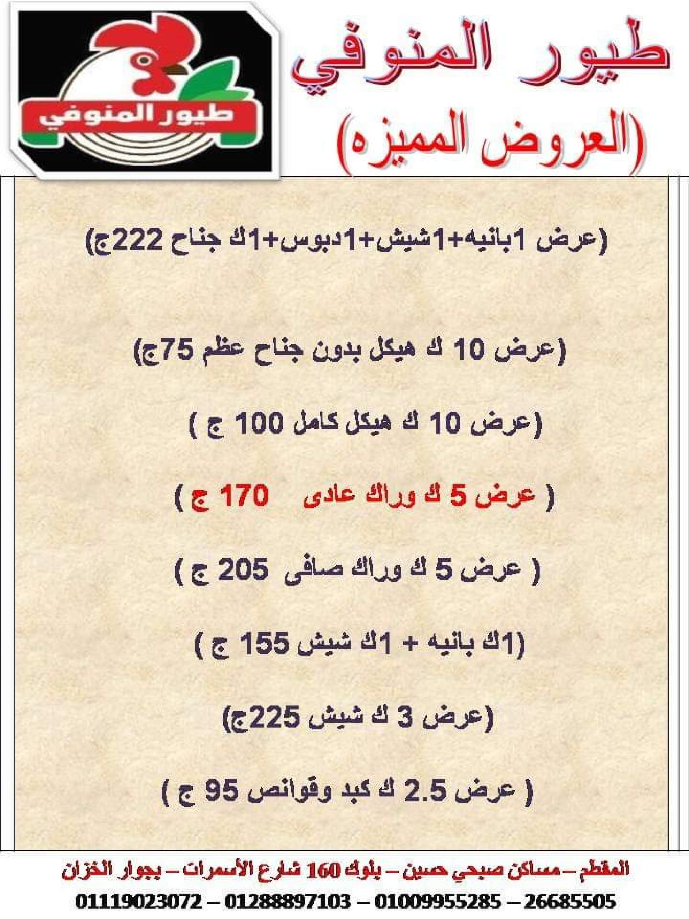 أسعار اليوم من طيور المنوفى المقطم من الجمعة 12 أغسطس 2022