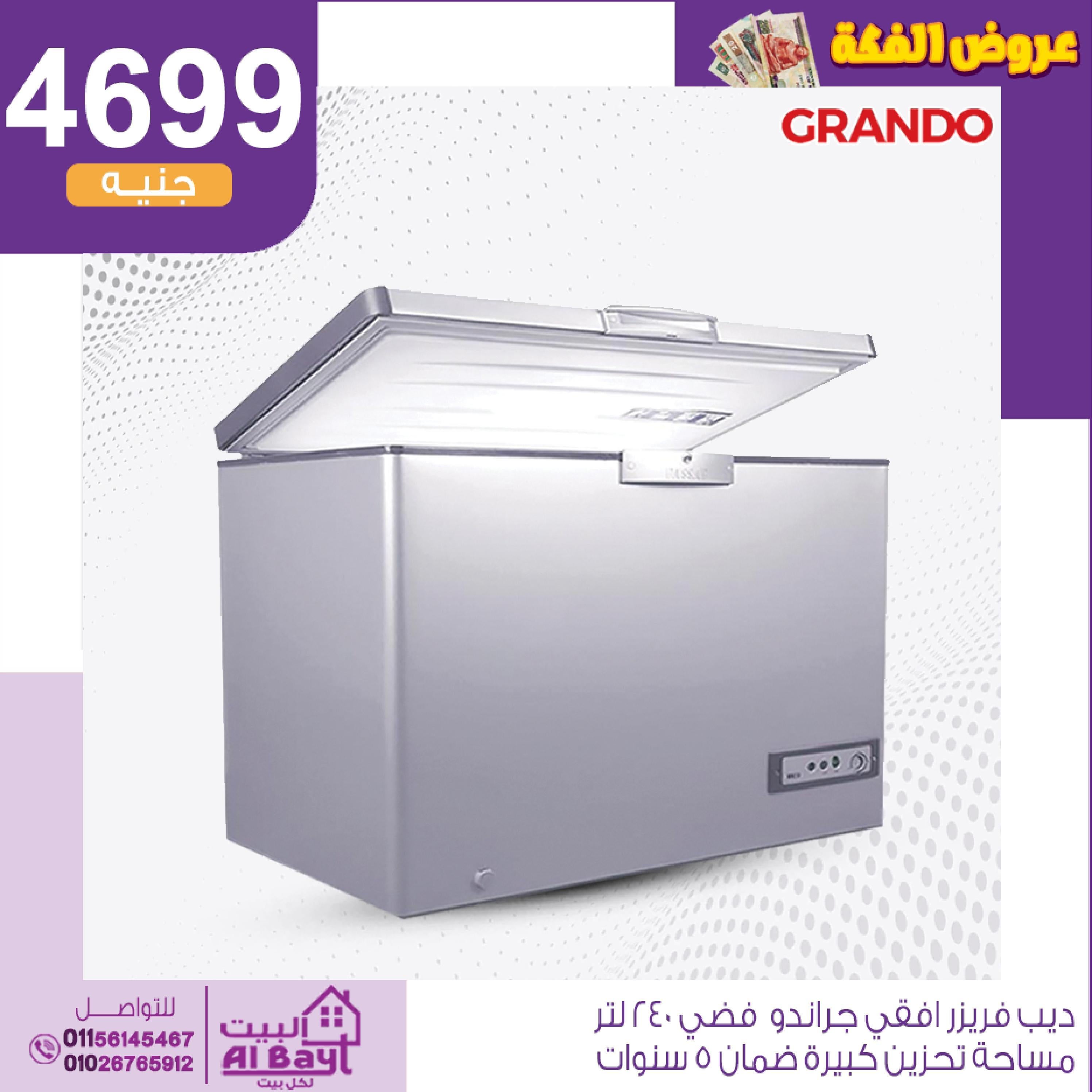 عروض البيت لكل بيت من 14 حتى 15 أغسطس 2022 عرض الفكة