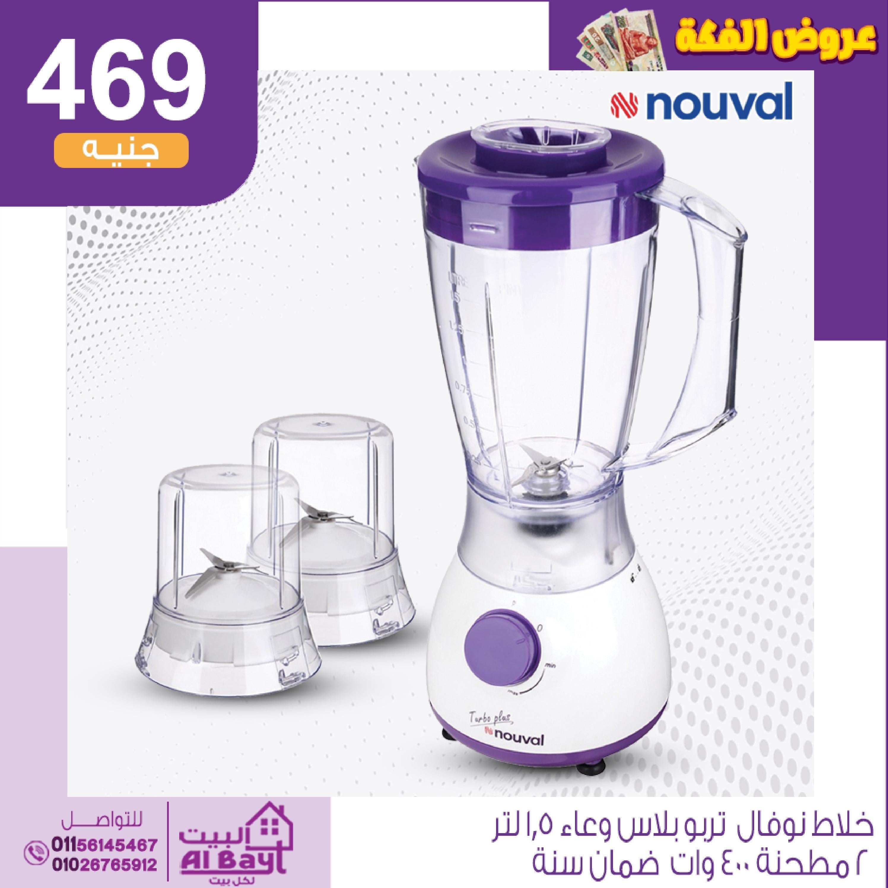 عروض البيت لكل بيت من 14 حتى 15 أغسطس 2022 عرض الفكة