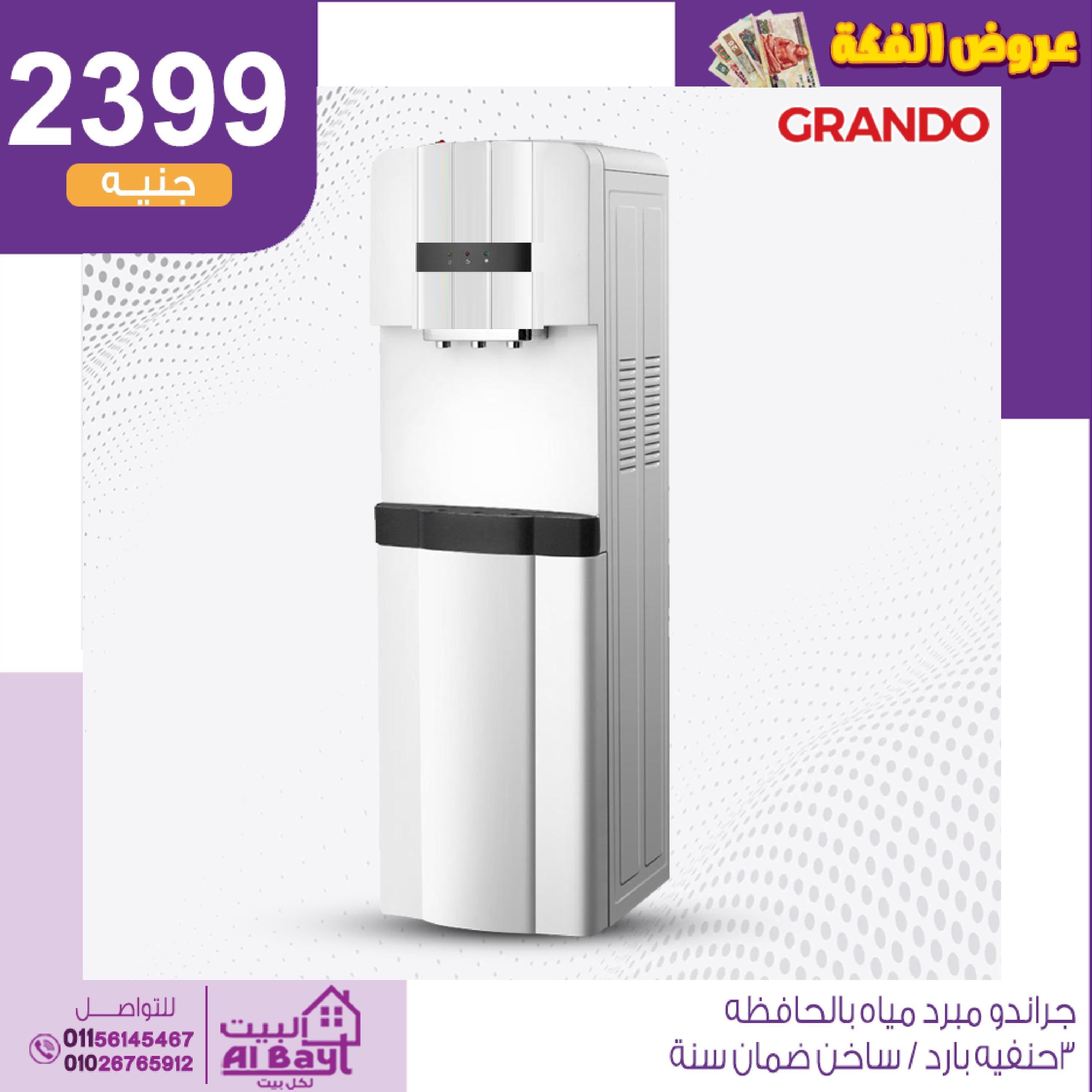 عروض البيت لكل بيت من 14 حتى 15 أغسطس 2022 عرض الفكة