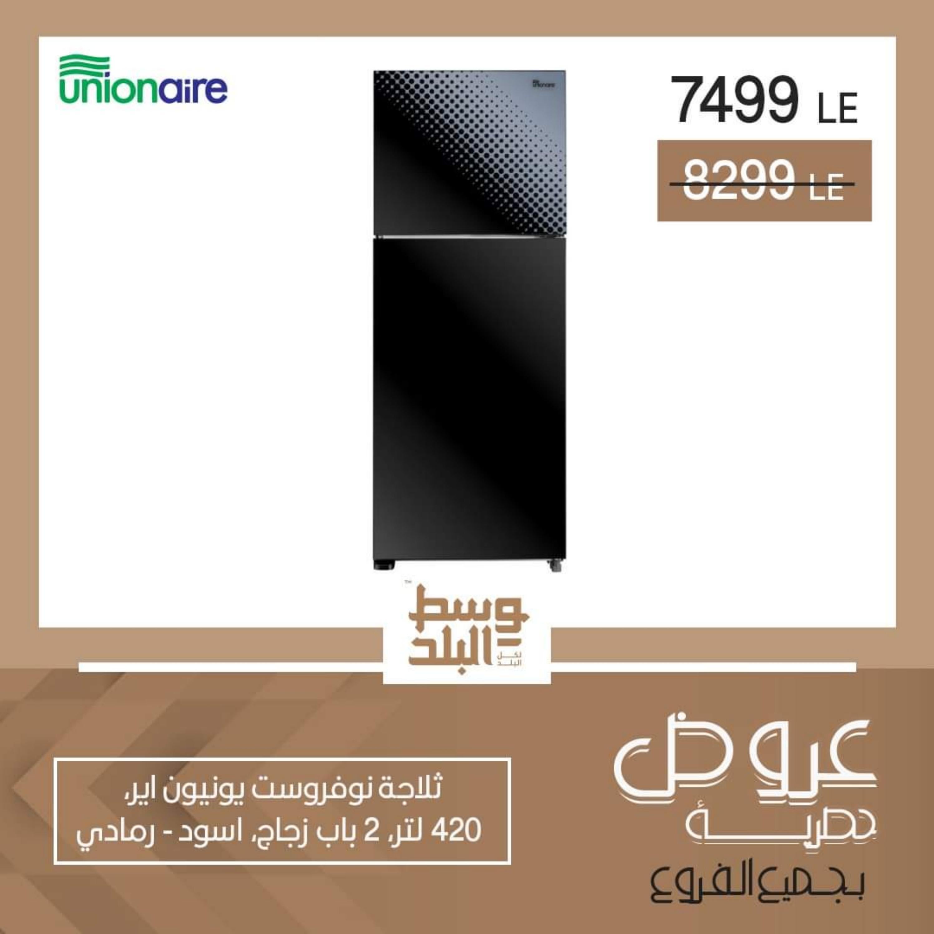 عروض وسط البلد من 15 حتى 18 أغسطس 2022 أقوى العروض