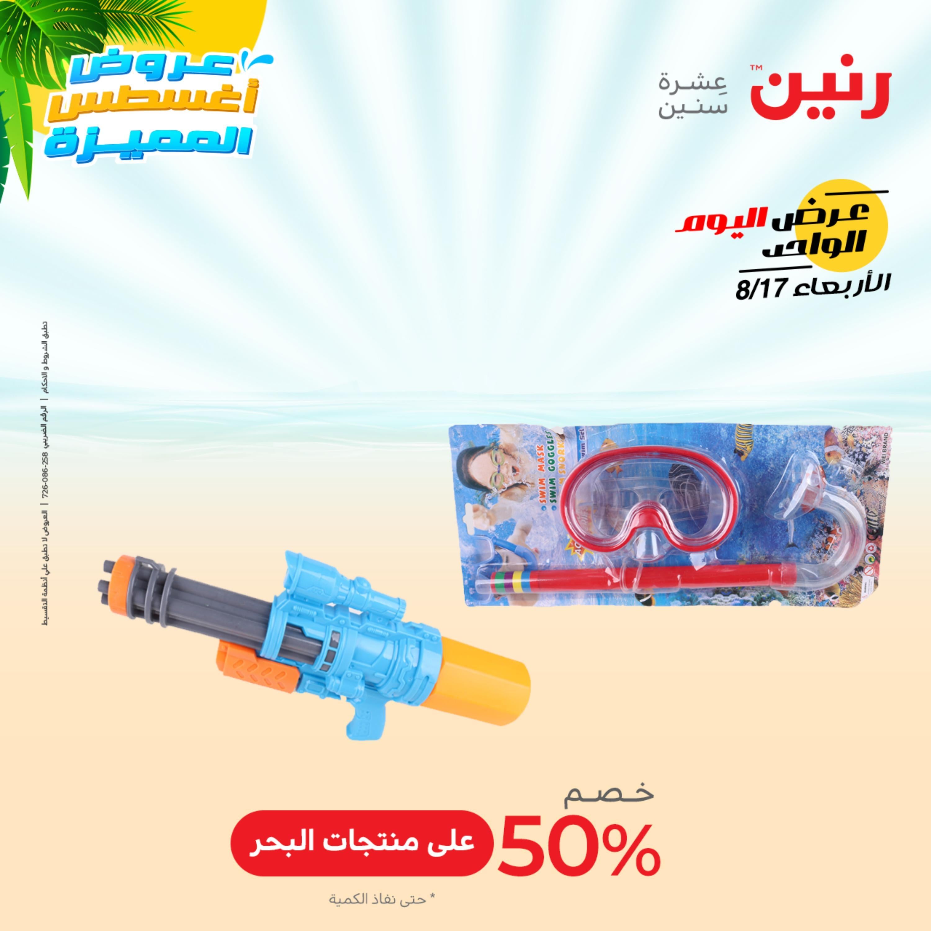 عروض رنين اليوم  الأربعاء 17 أغسطس 2022 عرض اليوم الواحد