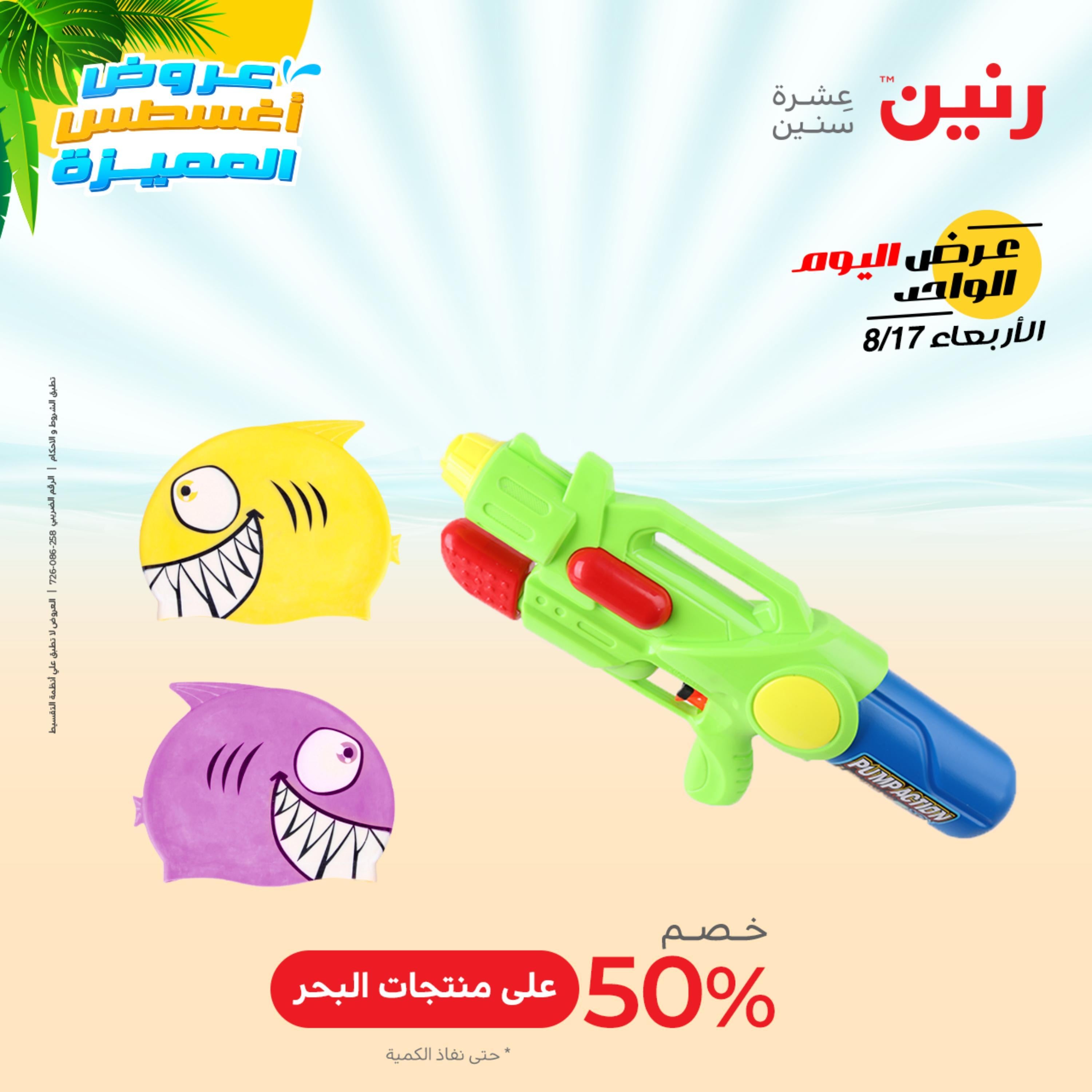 عروض رنين اليوم  الأربعاء 17 أغسطس 2022 عرض اليوم الواحد