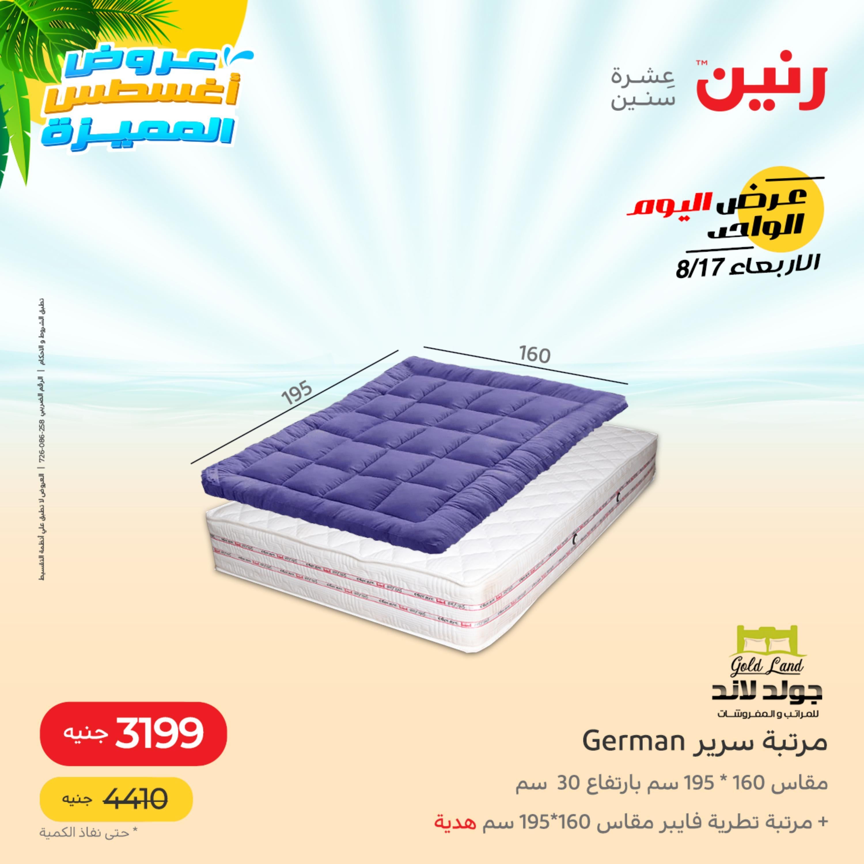 عروض رنين اليوم  الأربعاء 17 أغسطس 2022 عرض اليوم الواحد