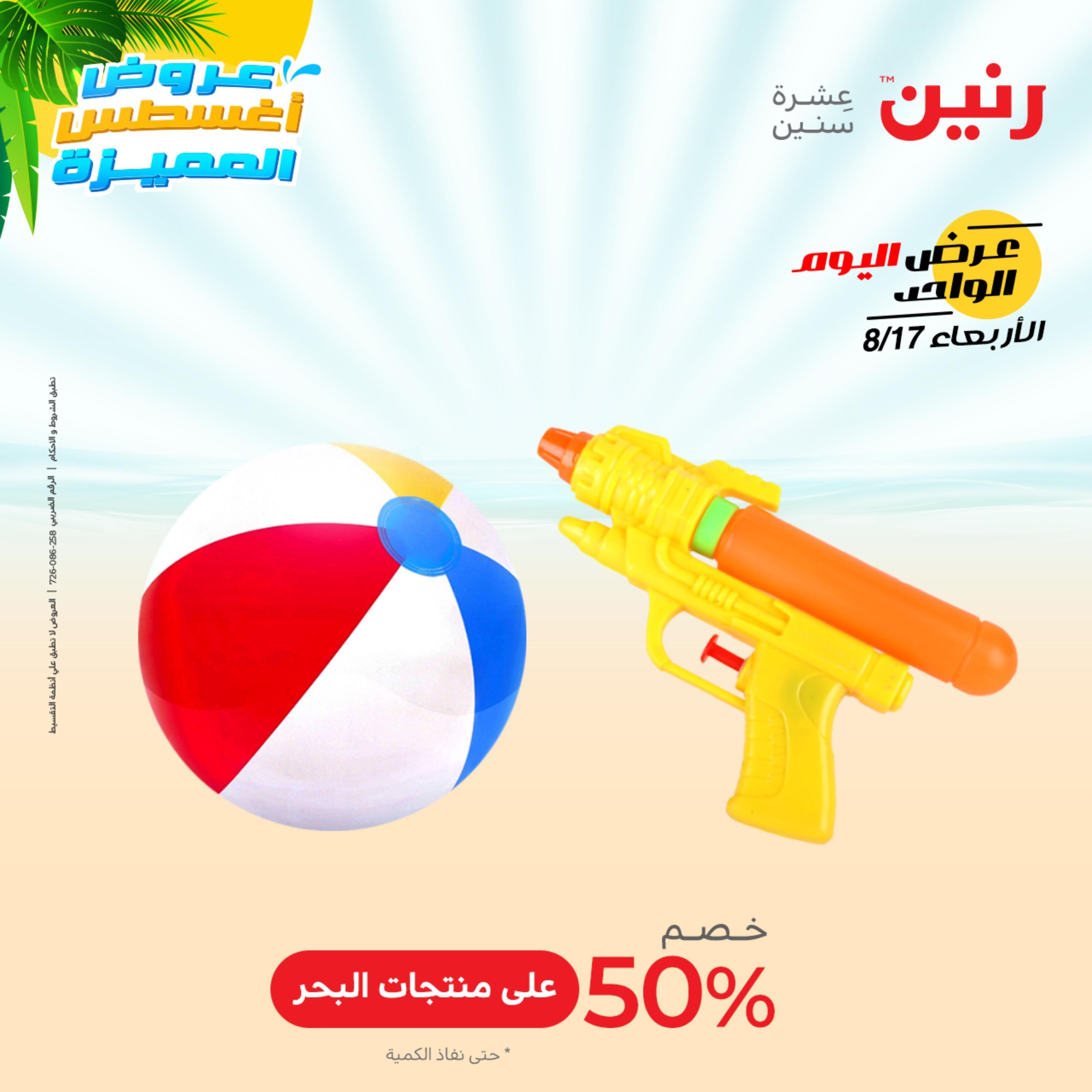 عروض رنين اليوم  الأربعاء 17 أغسطس 2022 عرض اليوم الواحد