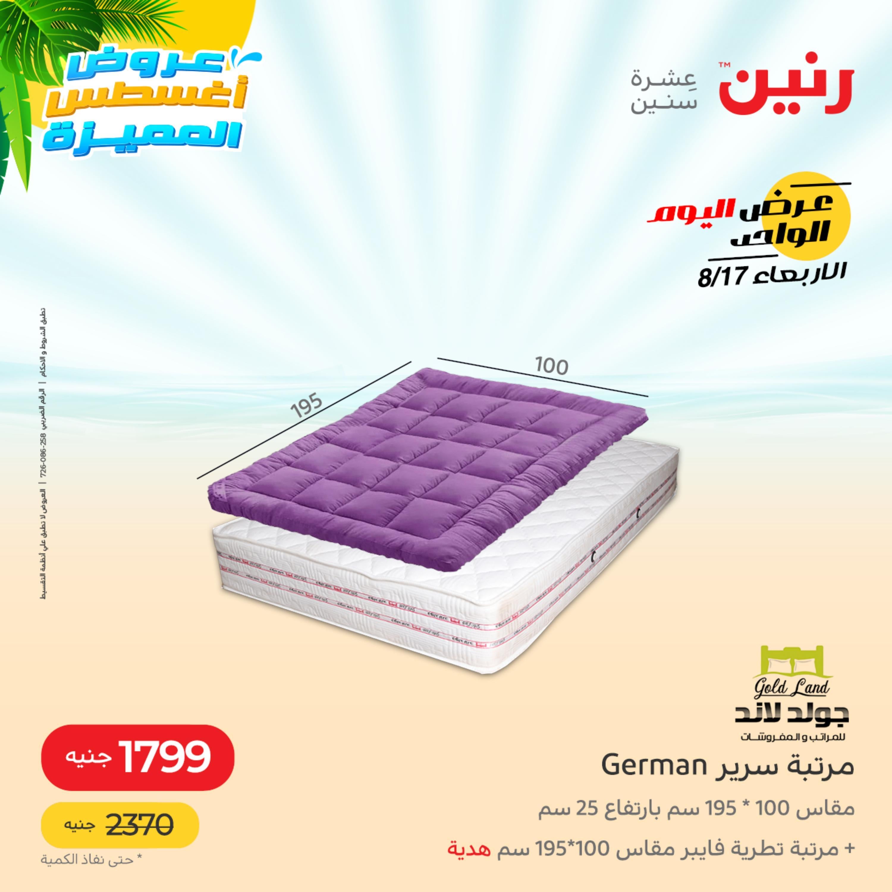 عروض رنين اليوم  الأربعاء 17 أغسطس 2022 عرض اليوم الواحد