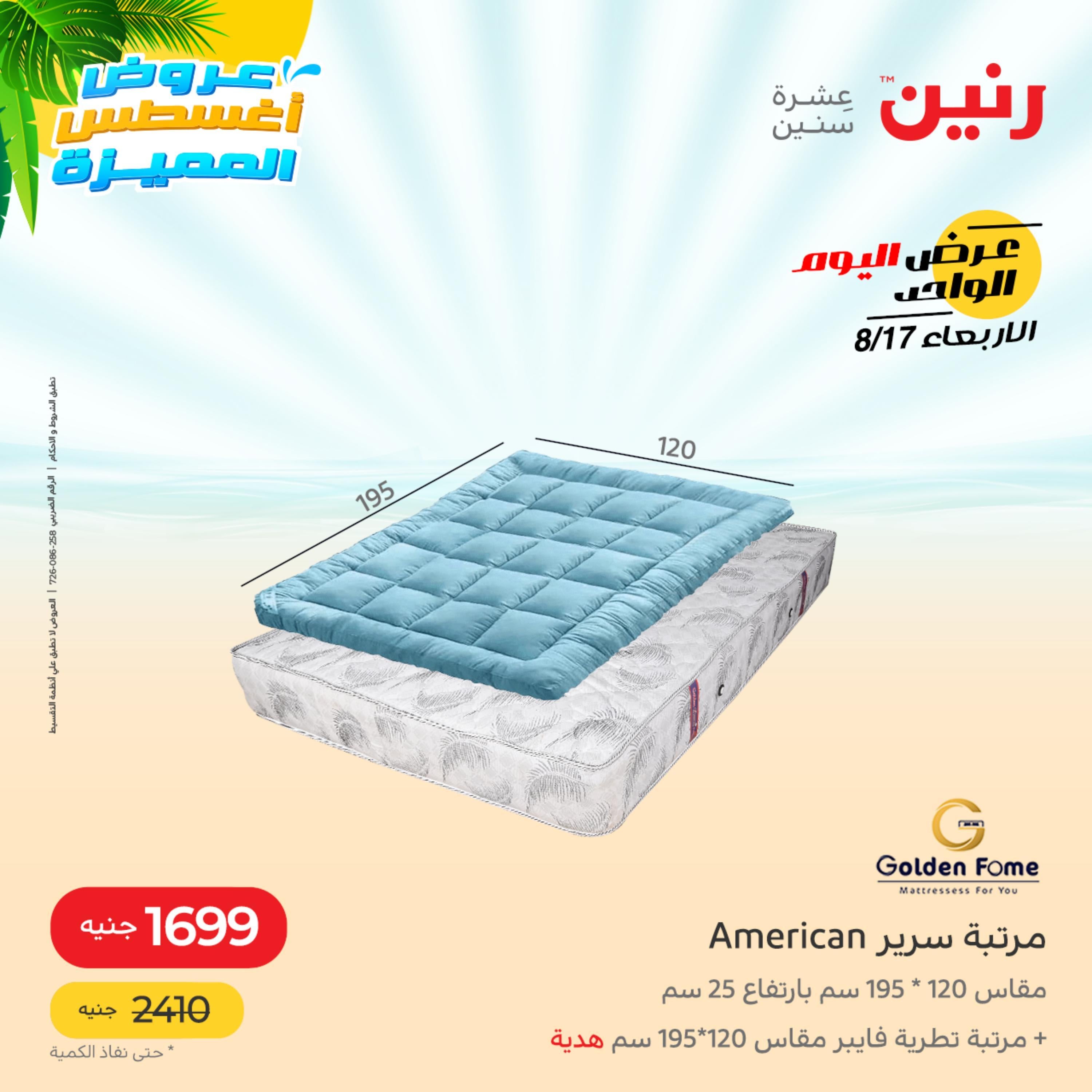 عروض رنين اليوم  الأربعاء 17 أغسطس 2022 عرض اليوم الواحد