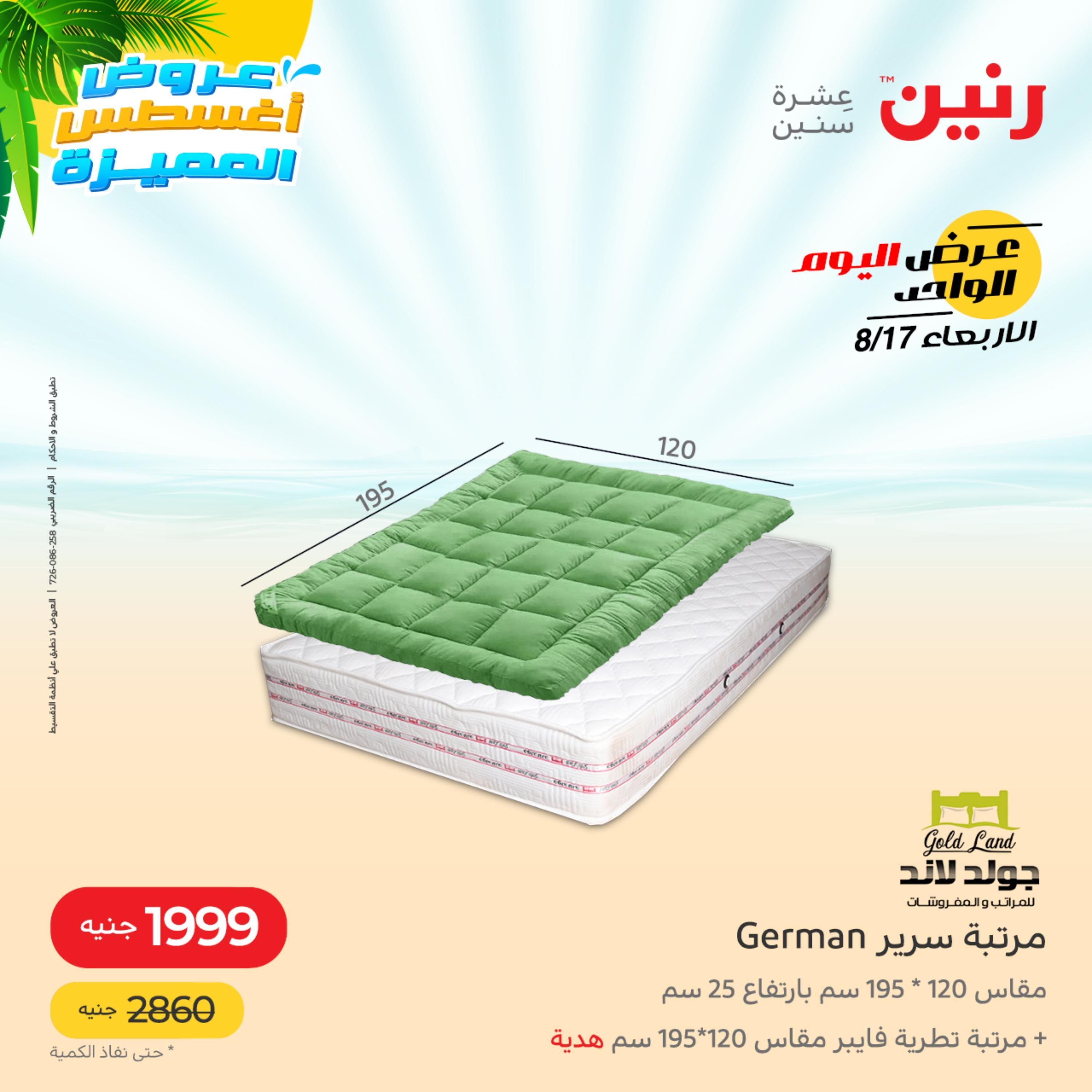 عروض رنين اليوم  الأربعاء 17 أغسطس 2022 عرض اليوم الواحد