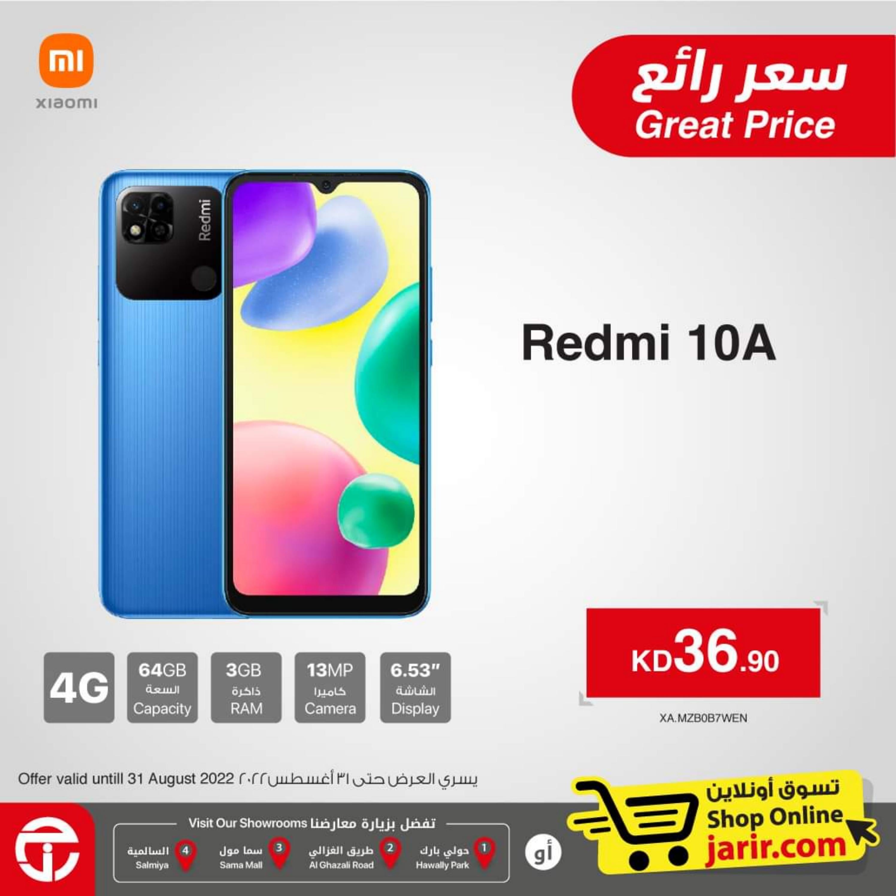 عروض جرير الكويت حتى 31 اغسطس 2022 أسعار رائعة
