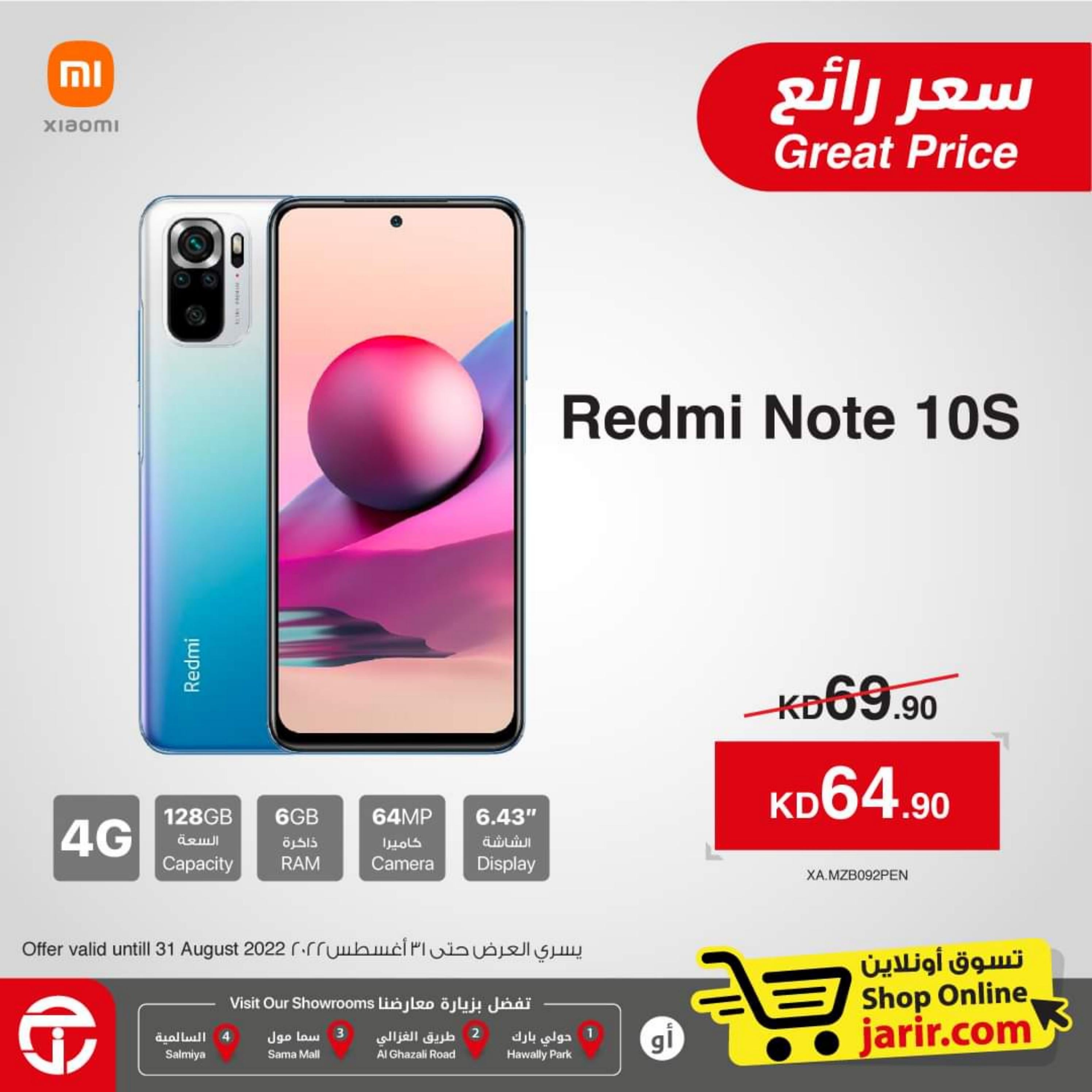 عروض جرير الكويت حتى 31 اغسطس 2022 أسعار رائعة