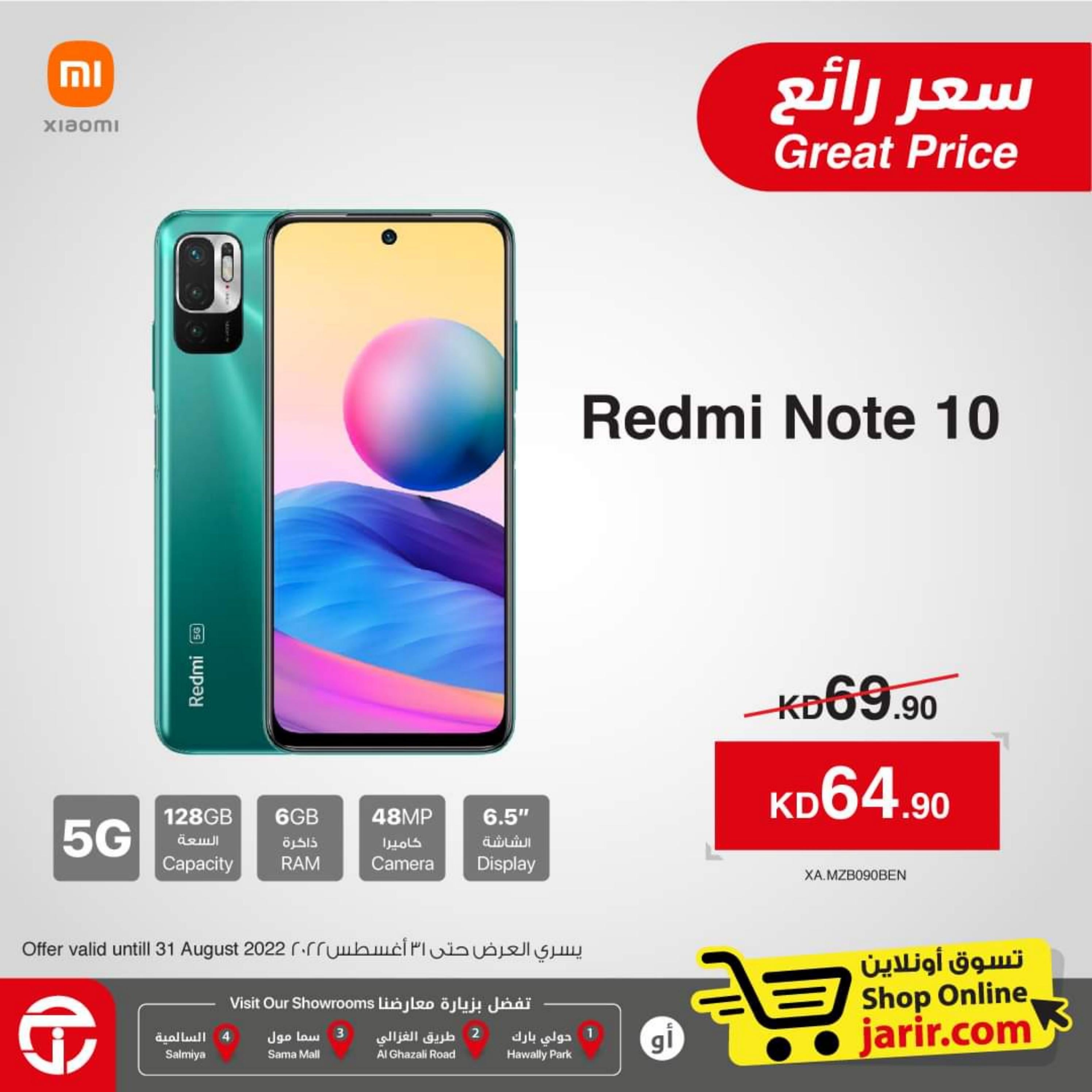 عروض جرير الكويت حتى 31 اغسطس 2022 أسعار رائعة