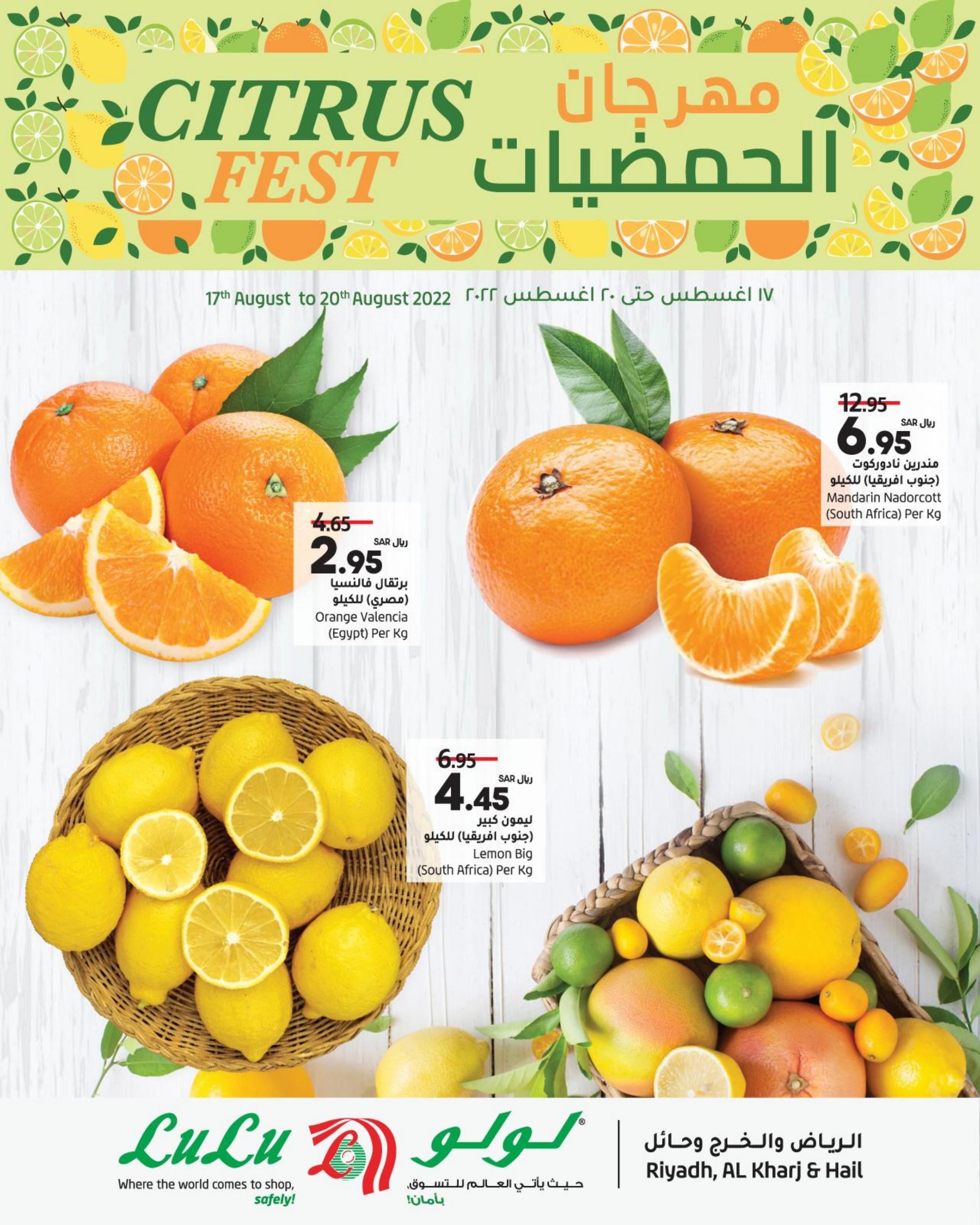 عروض لولو الرياض وحائل والخرج حتى 20 اغسطس 2022 مهرجان الحمضيات