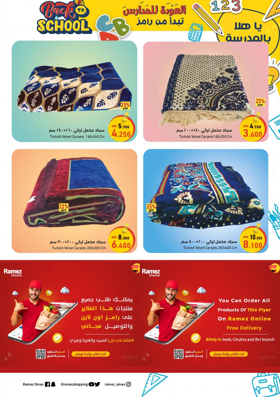 عروض رامز ماعدا صلالة وصحار حتى 6 سبتمبر 2022 العودة للمدارس