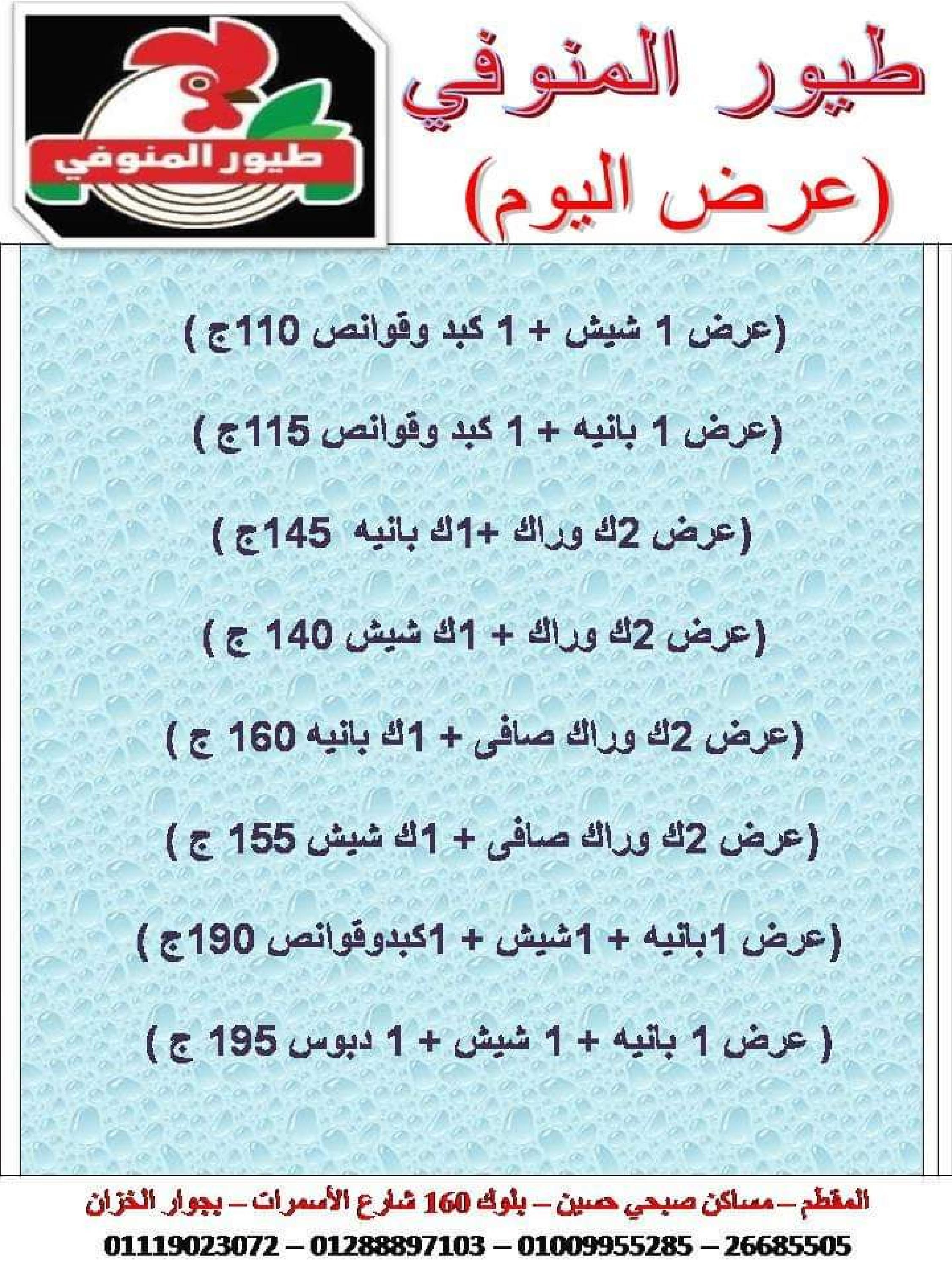 أسعار اليوم من طيور المنوفى المقطم من الإثنين 22 أغسطس 2022