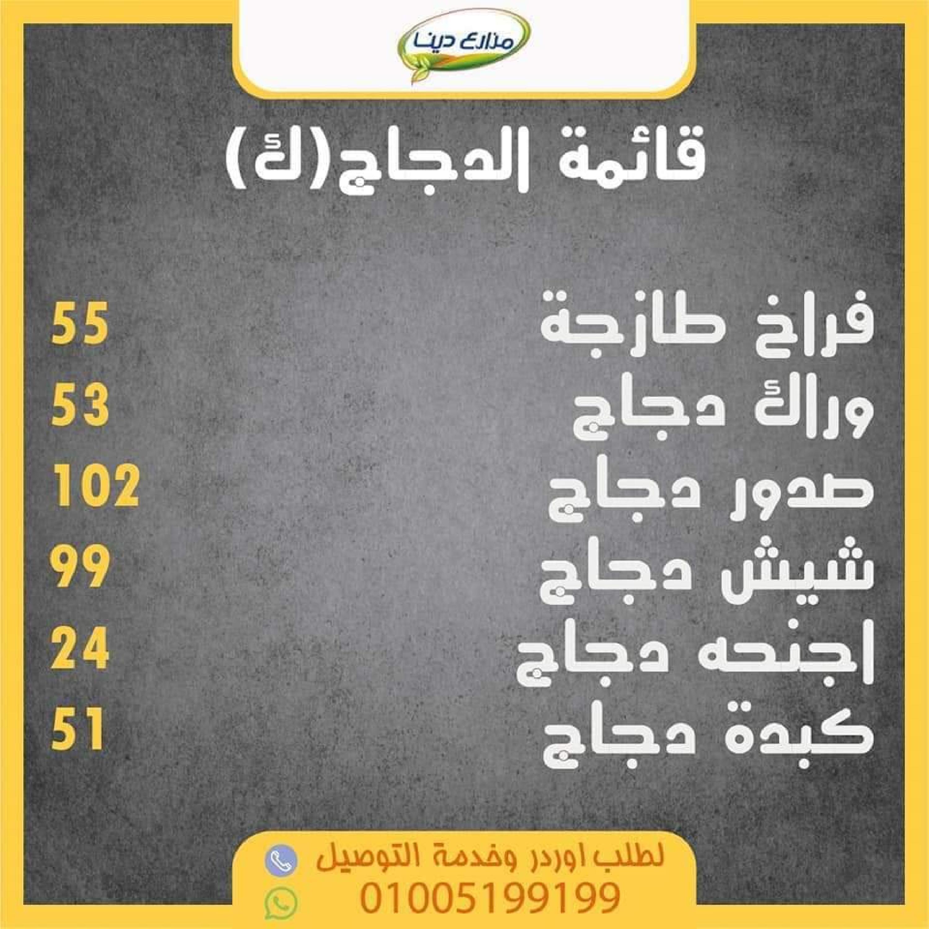 أسعار منتجات مزارع دينا الصحراوى من 22 أغسطس 2022